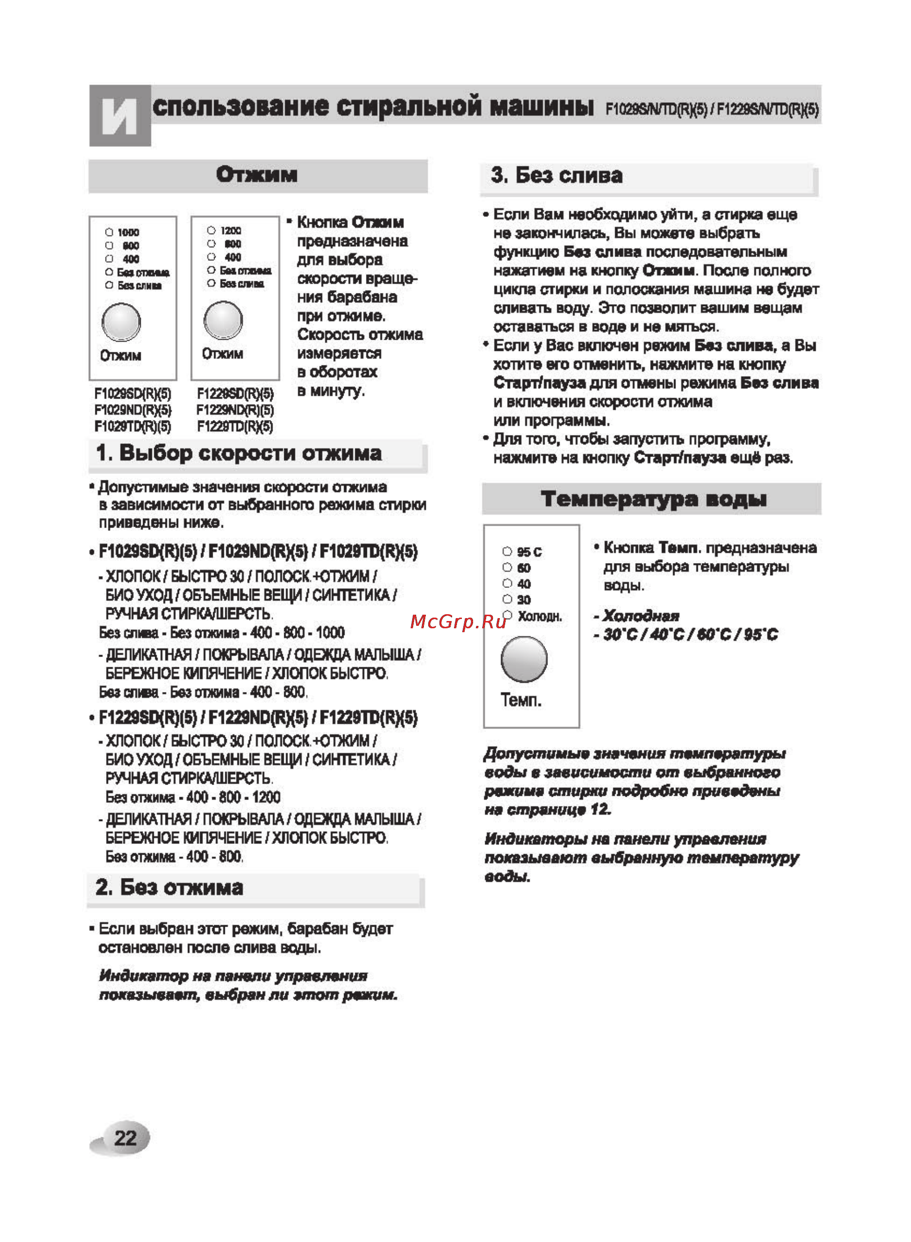LG F1222NDR5 (Серебристый) [22/32] Отжим