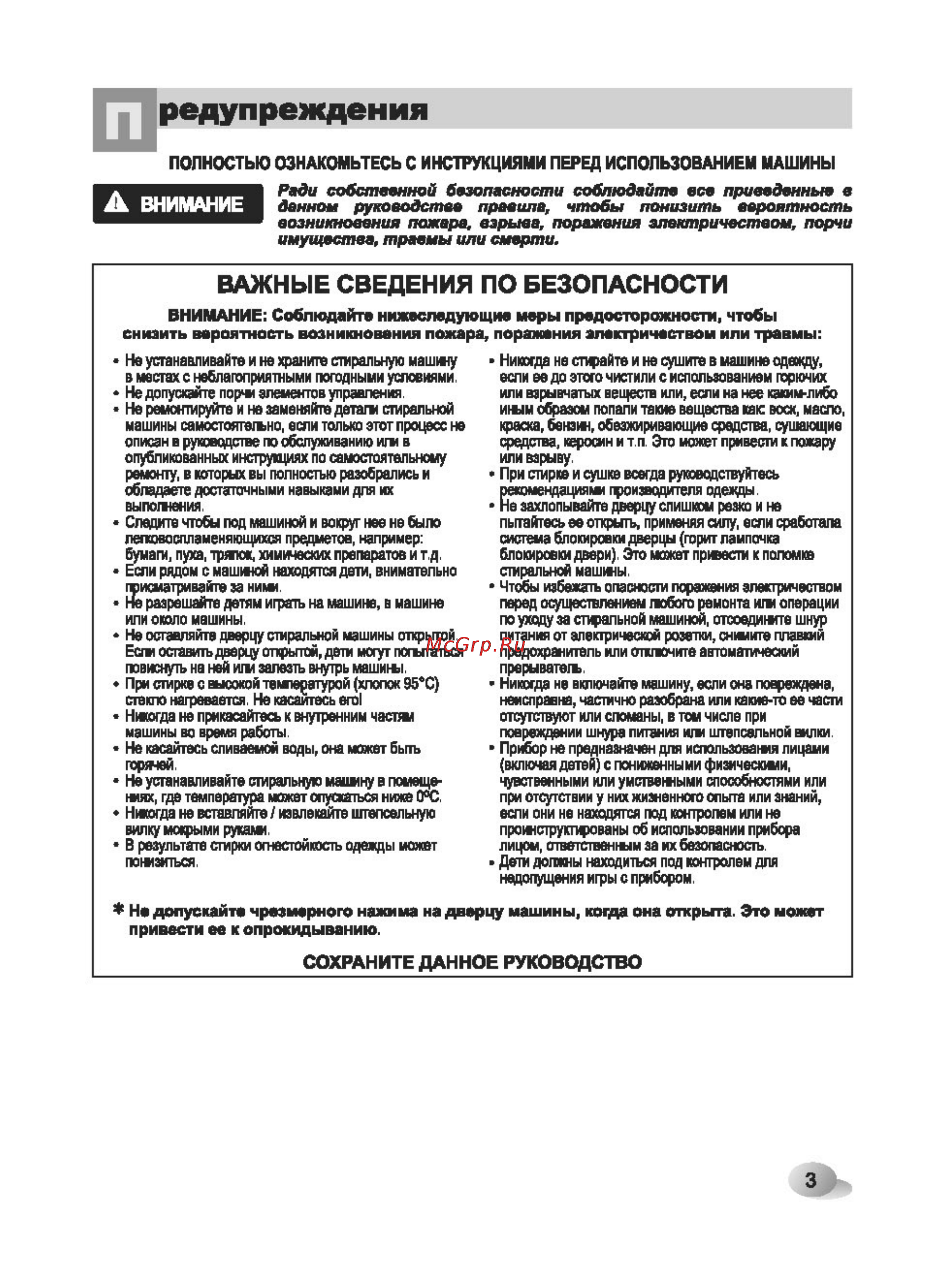 LG F1222NDR5 (Серебристый) [3/32] Редупреждения