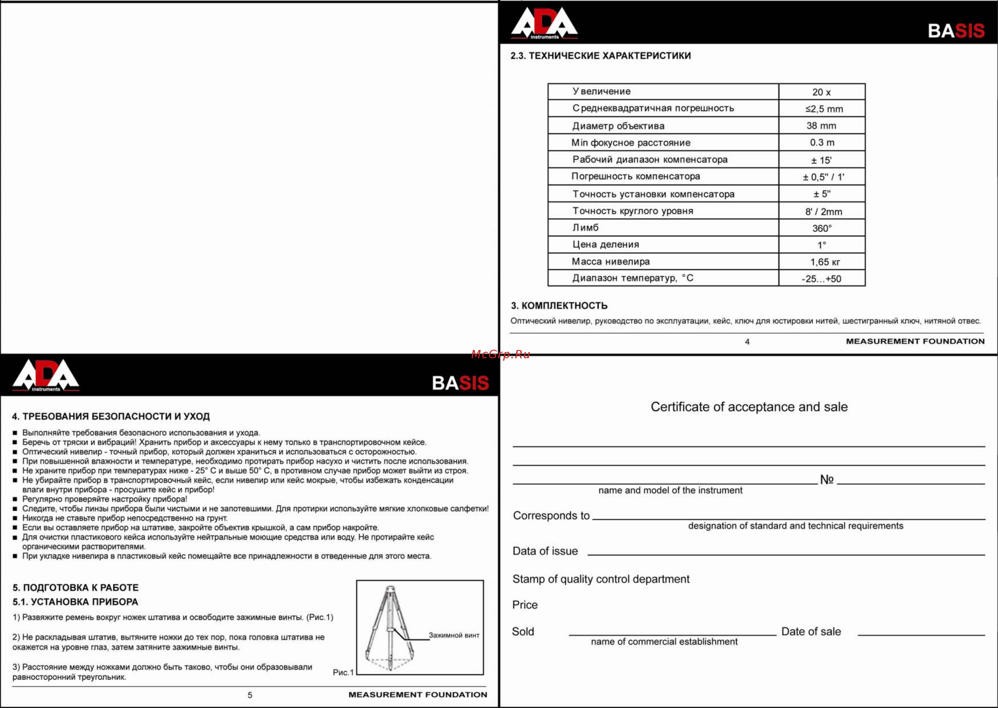 Ada BASIS А00117 [3/10] Certificate of acceptance and sale