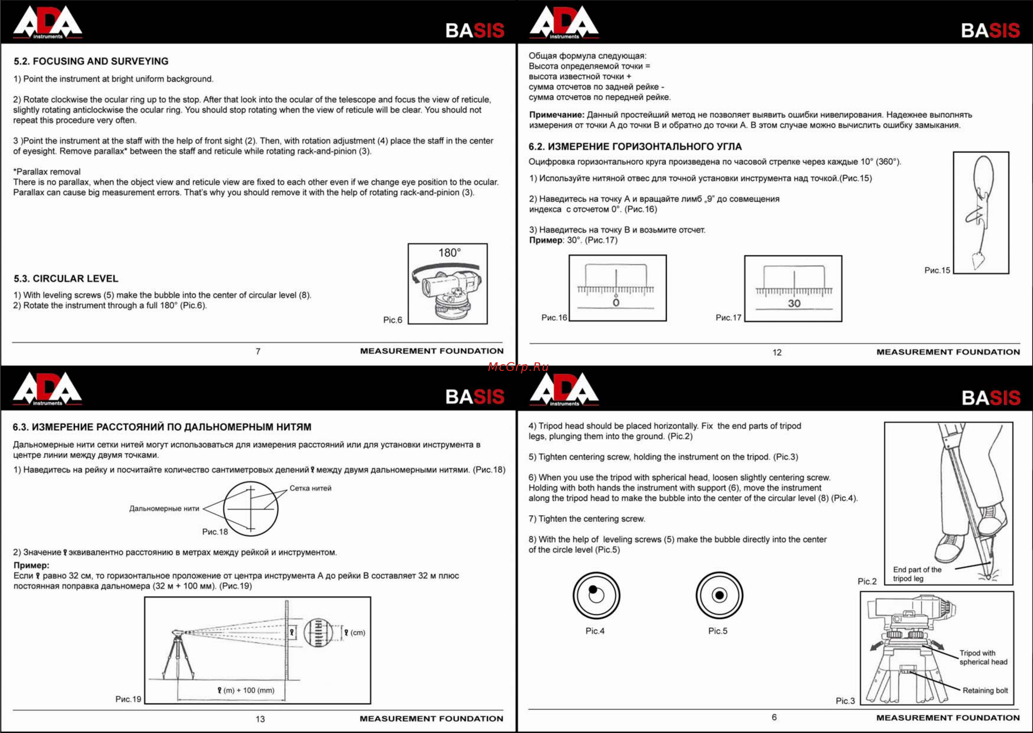 Ada BASIS А00117 [7/10] Focusing and surveying