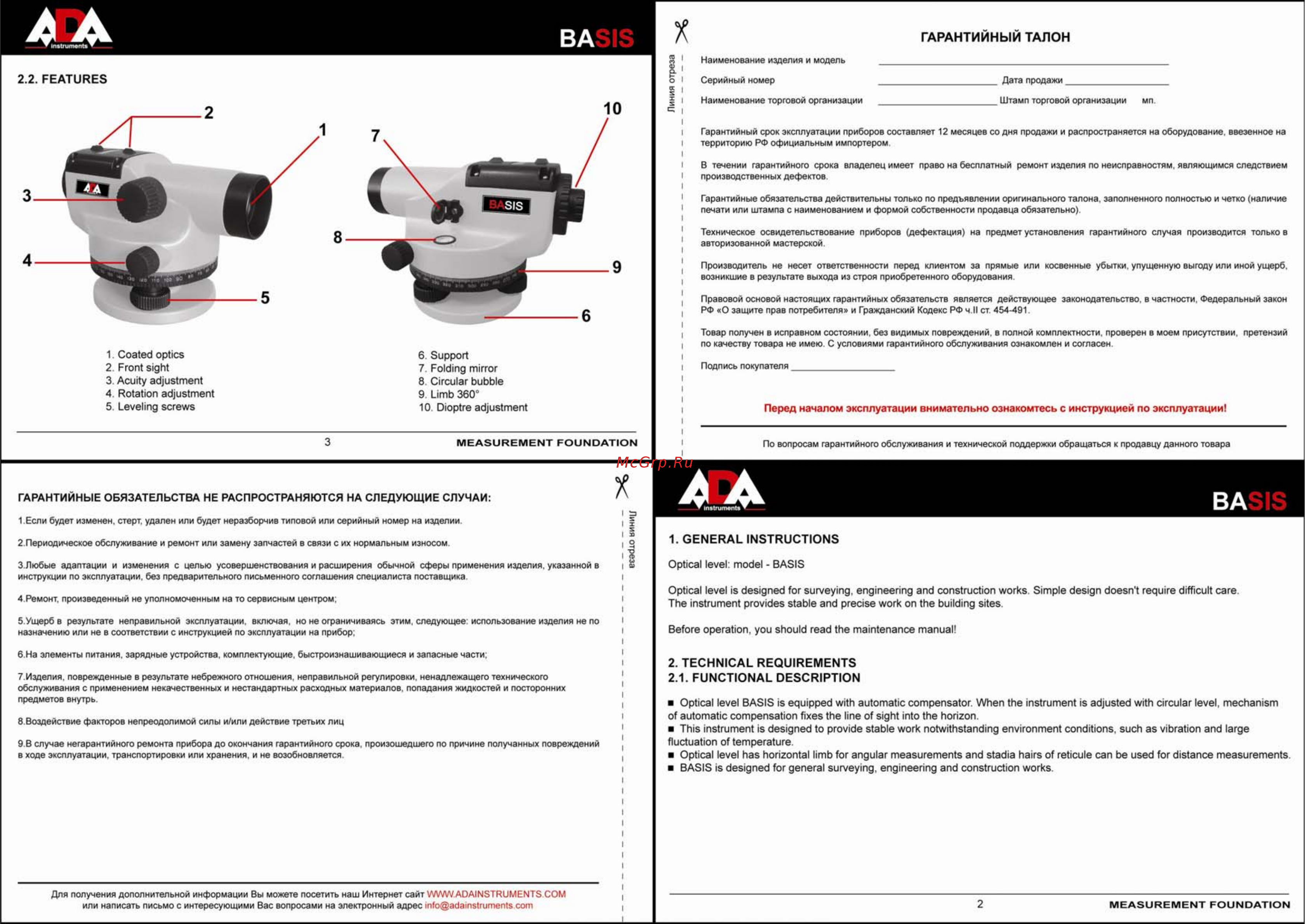 Ada BASIS А00117 [9/10] Гарантийный талон