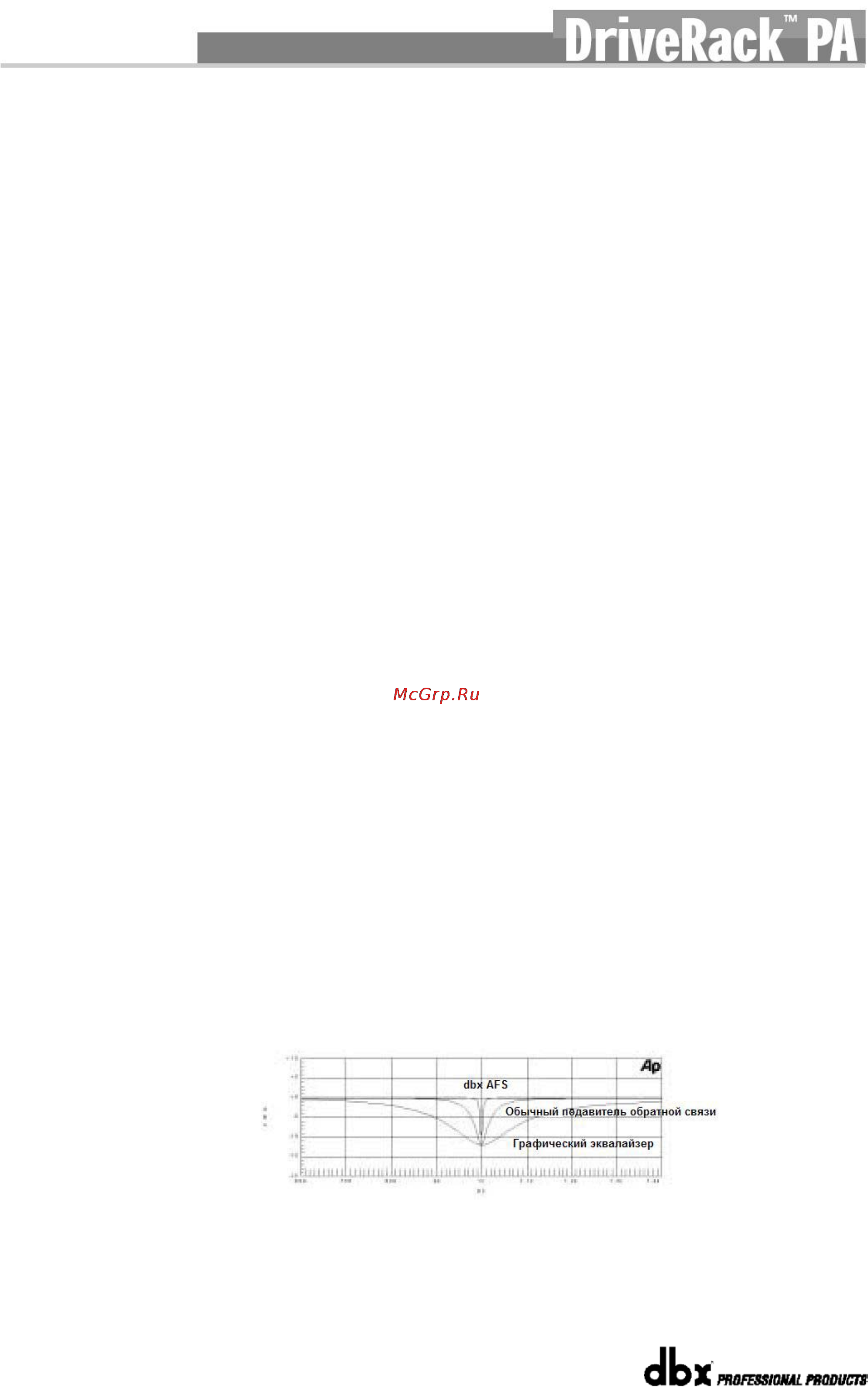 DBX DRIVERACK PA+ 2X6 Инструкция по эксплуатации онлайн [29/43] 4576