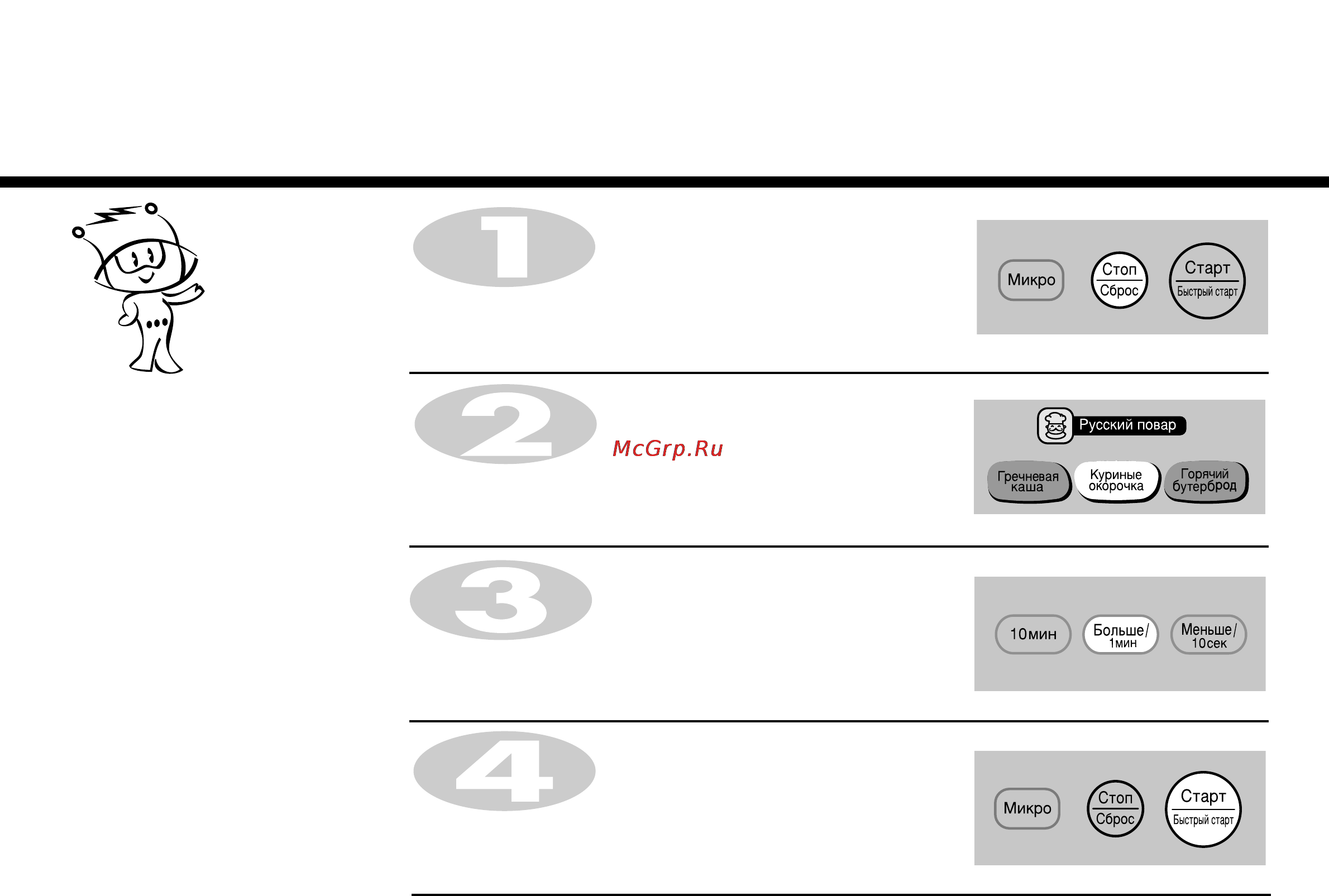 LG MS-2343L [12/26] Русский повар