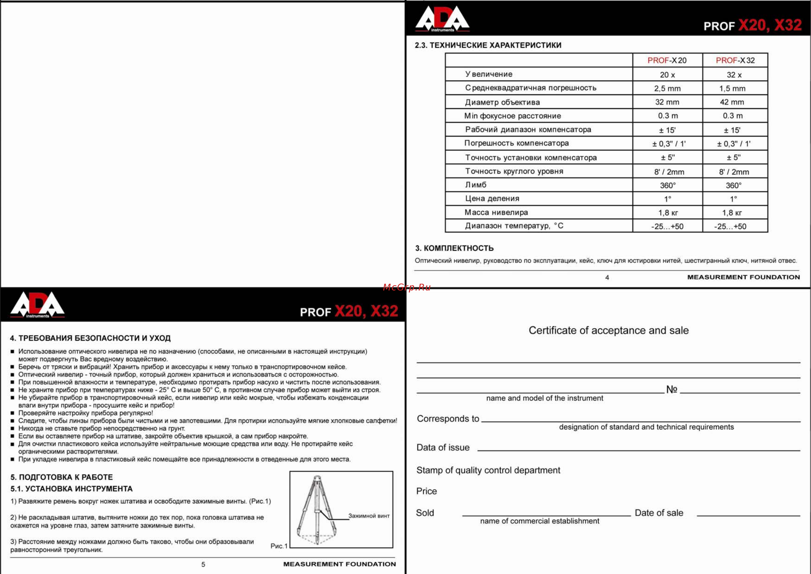 Ada PROF X32 (с поверкой) [3/10] Certificate of acceptance and sale
