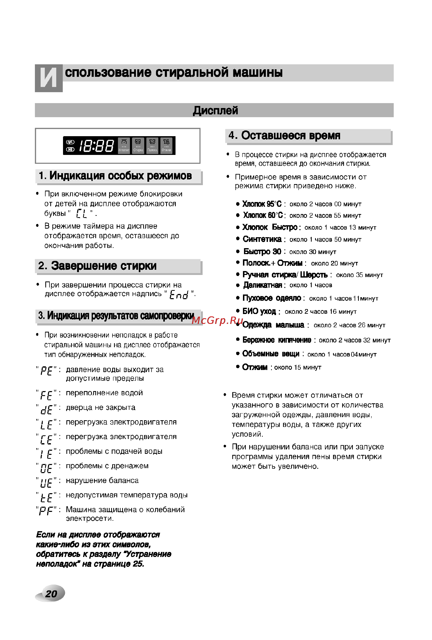 LG F1273ND5 [20/32] Дисплей