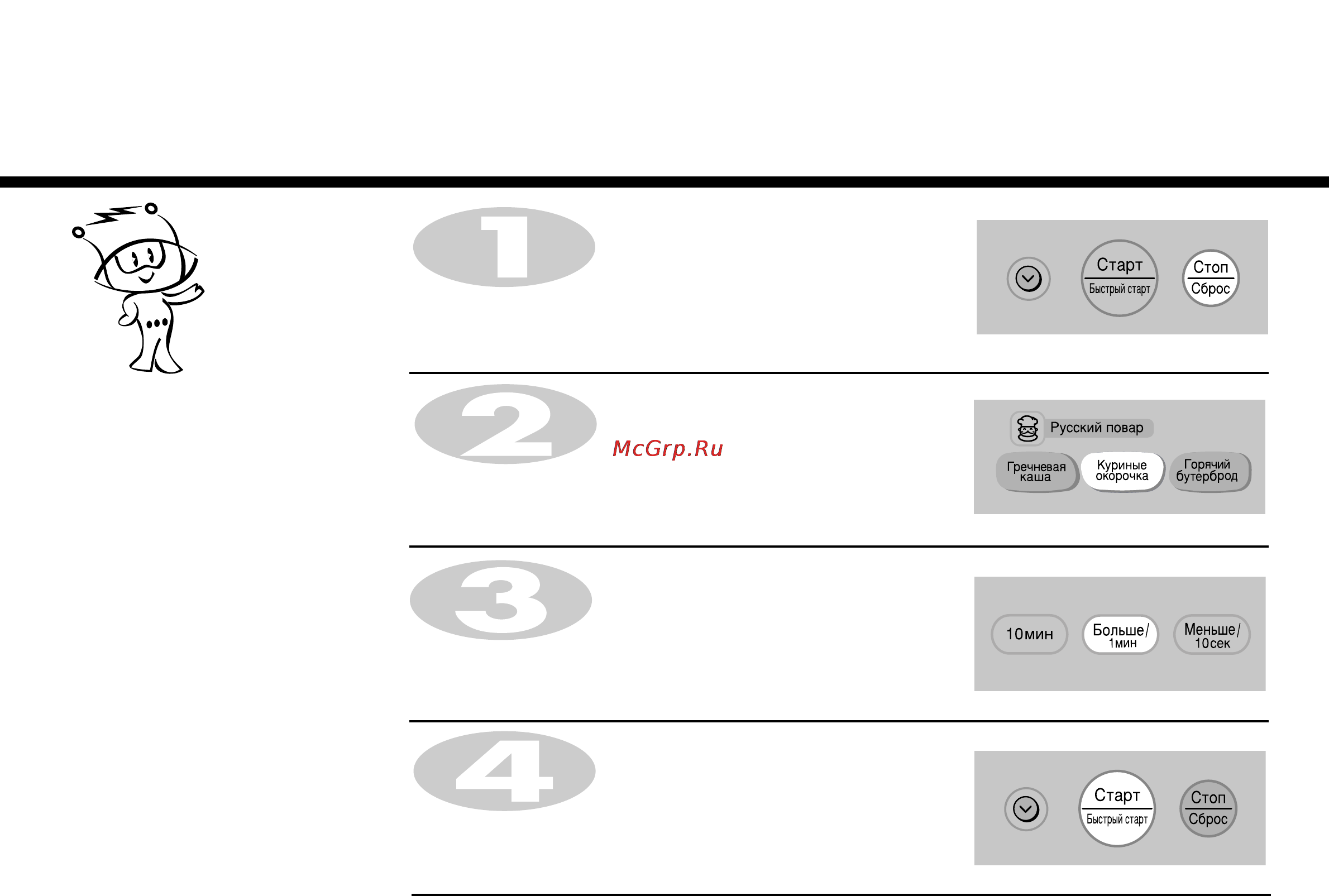 LG MS-2342W [12/26] Русский повар
