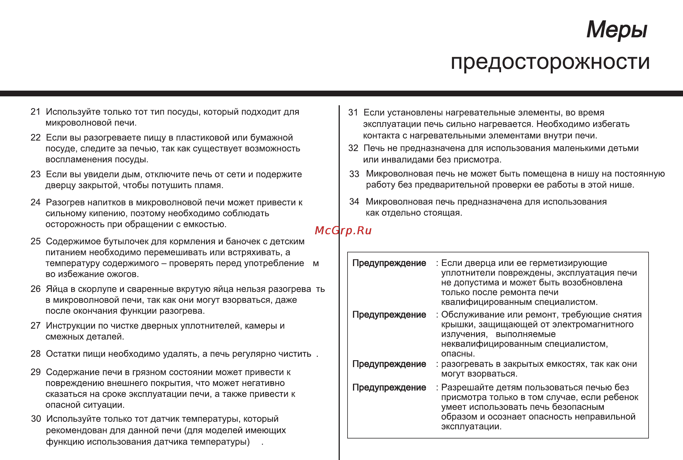 LG MS-2047C Инструкция по эксплуатации онлайн [19/25] 4688