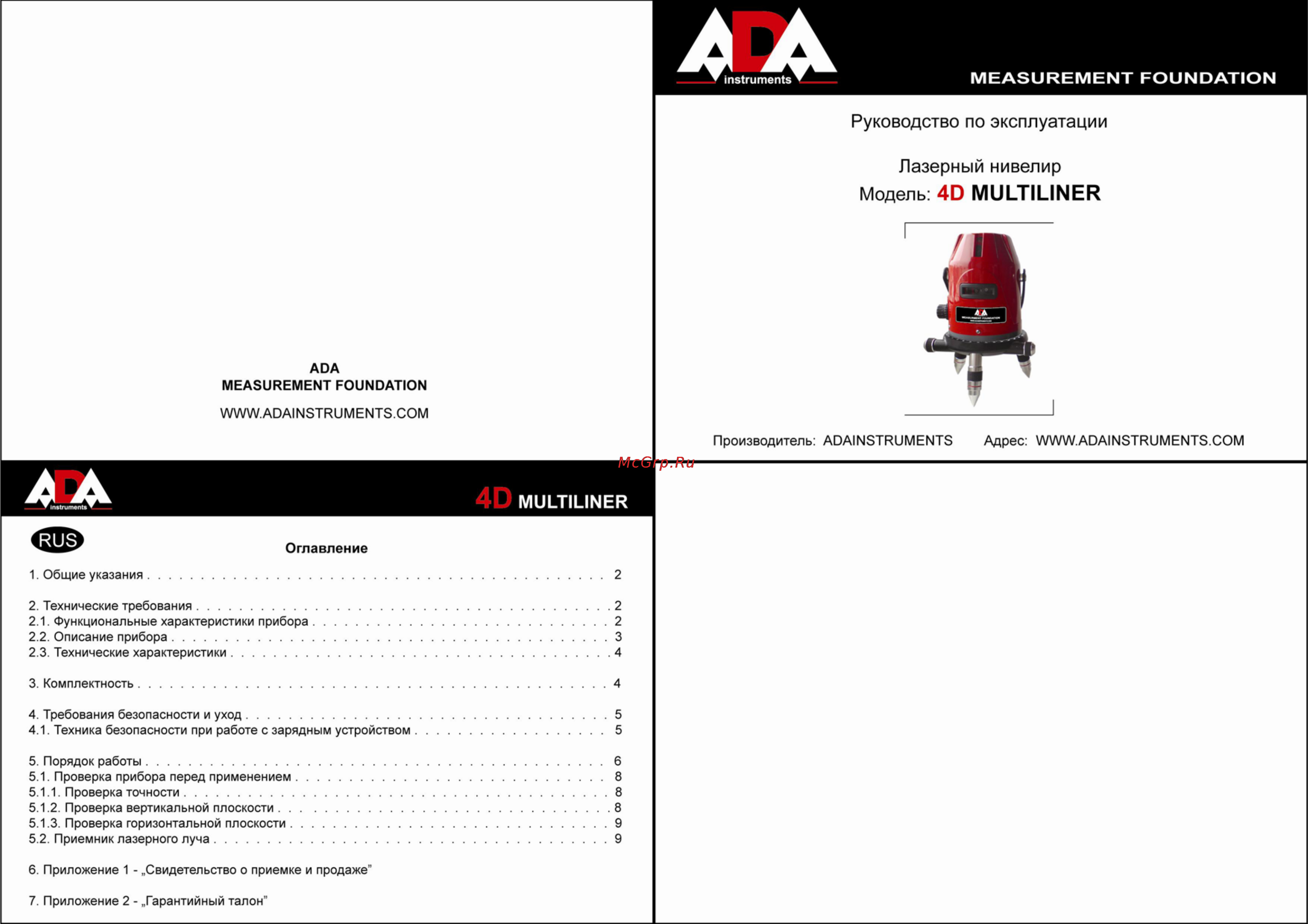 Ada 4D Multiliner А00134 Инструкция по эксплуатации онлайн
