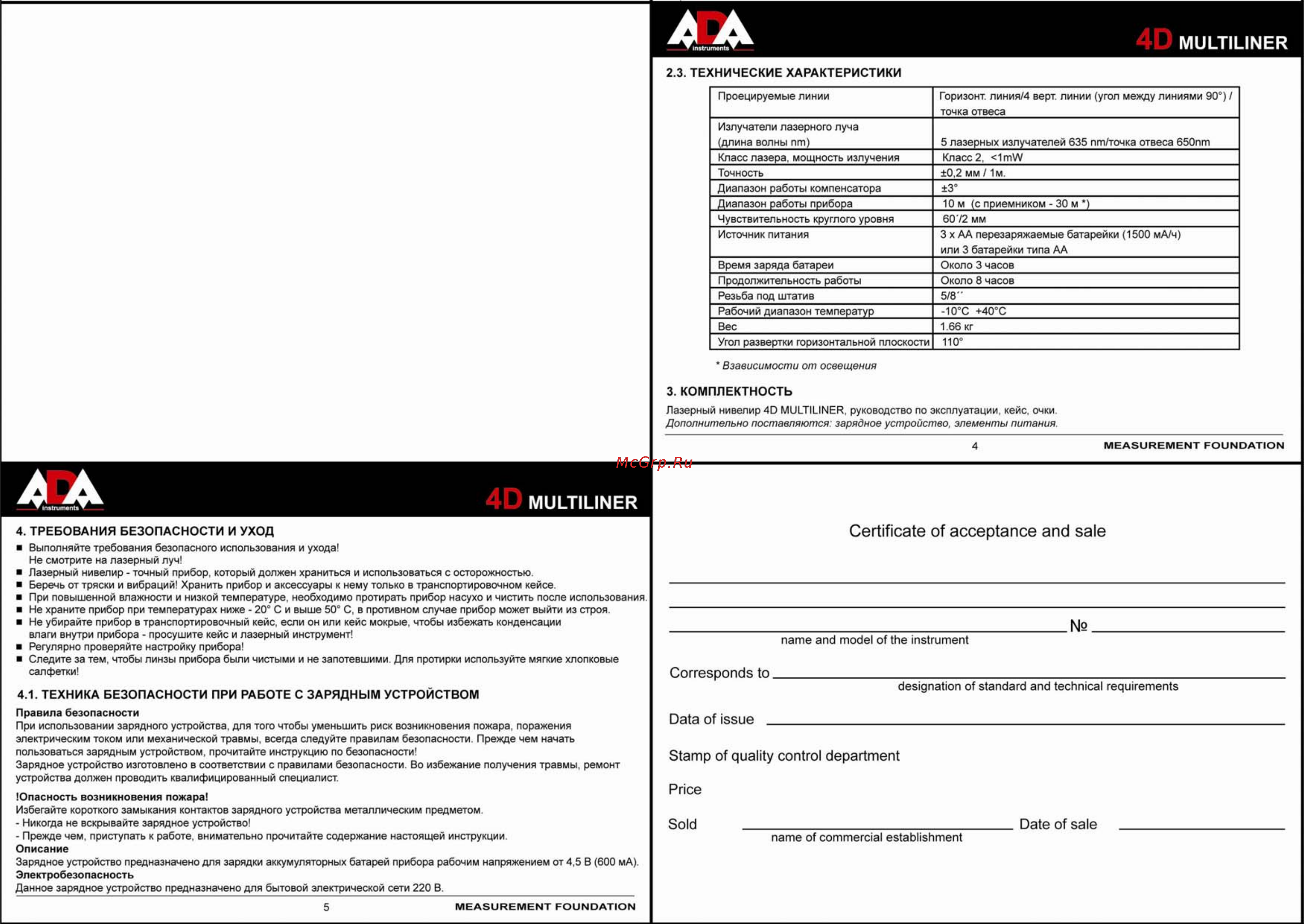 Ada 4D Multiliner А00134 [3/8] Certificate of acceptance and sale
