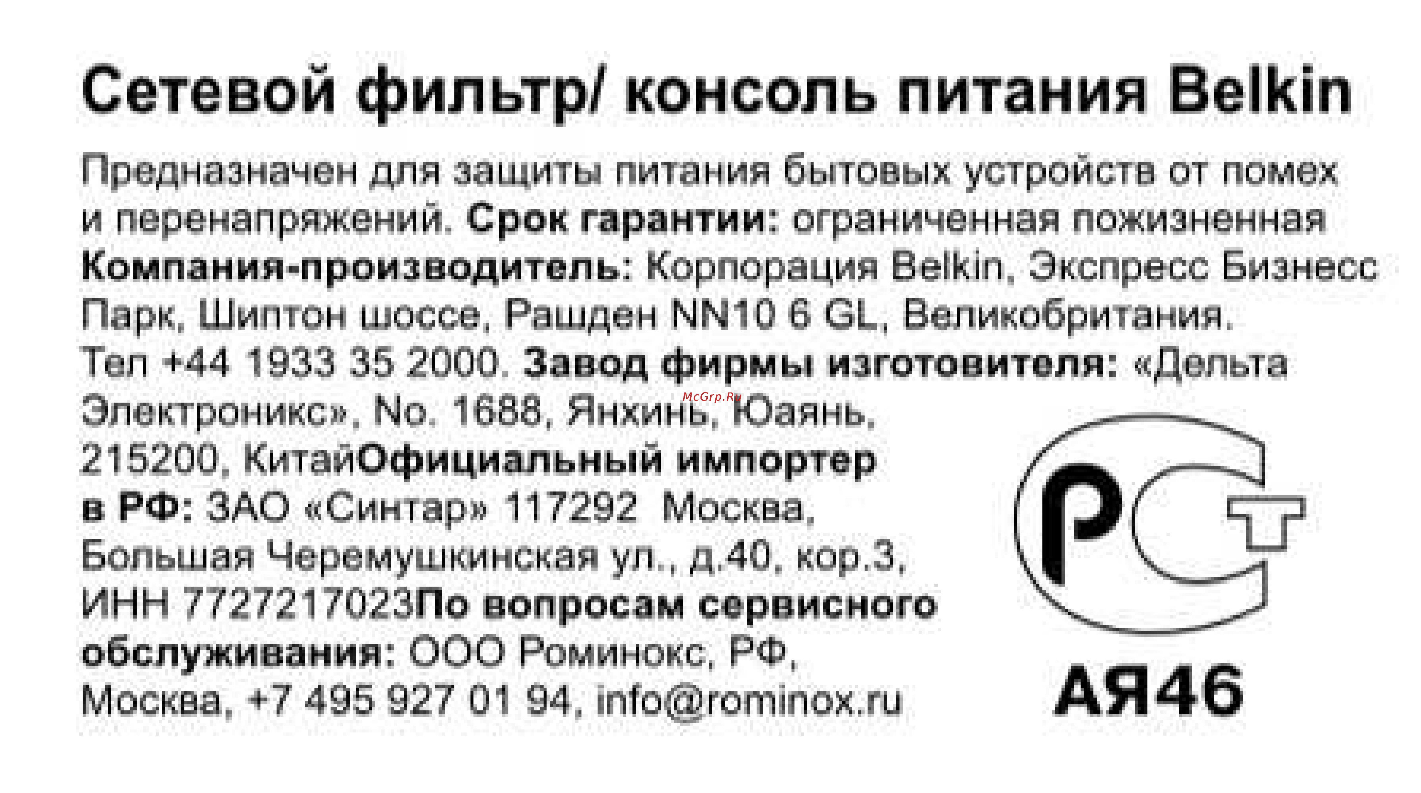Belkin F9H100venCW Инструкция по эксплуатации онлайн