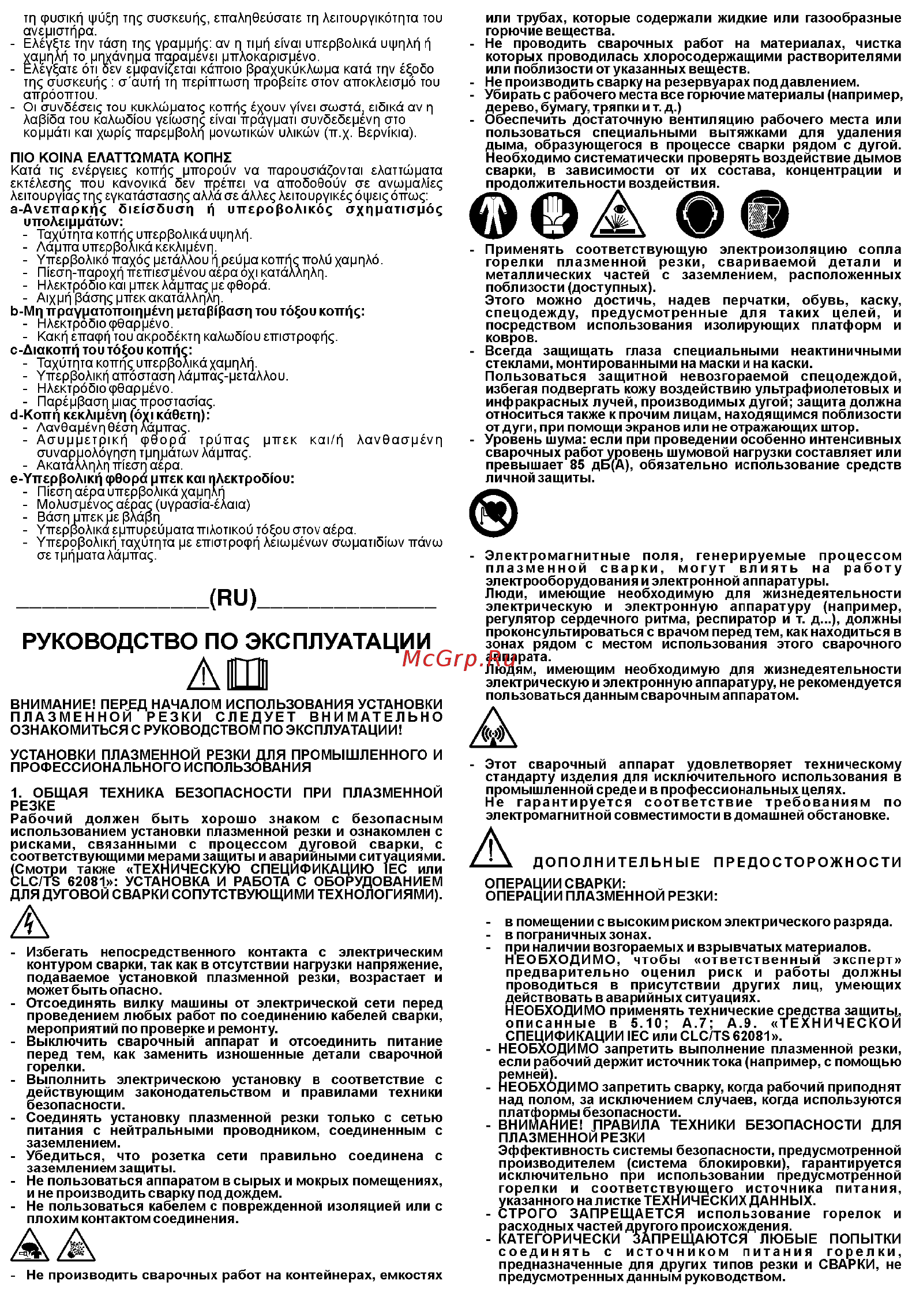 Blue Weld Prestige Plasma 54 Kompressor Инструкция по эксплуатации онлайн