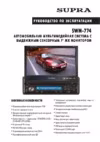 Supra SWM-774 Инструкция по эксплуатации
