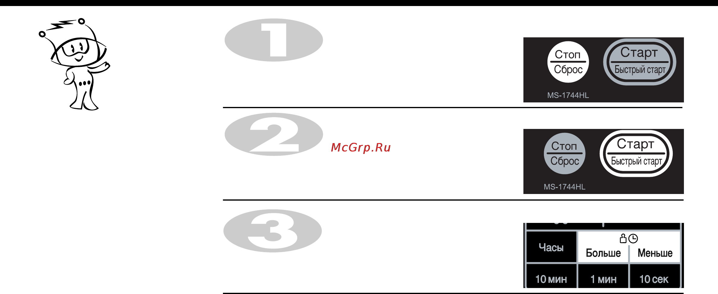 LG MS-1744HL [17/24] Увеличение и уменьшение времени приготовления