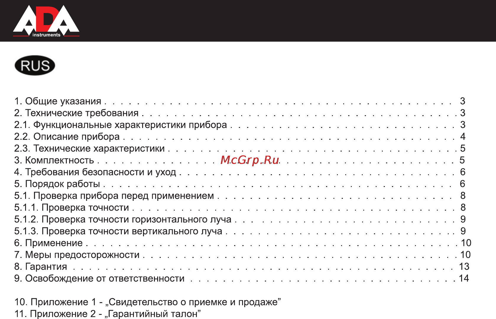 Ada 2D Basic Liner А00239 Инструкция по эксплуатации онлайн [2/34] 4796
