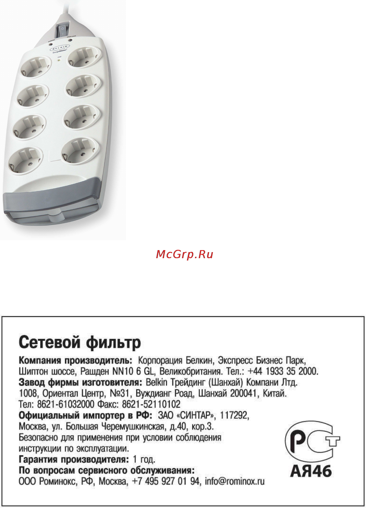 Belkin F9M800en2M Инструкция по эксплуатации онлайн