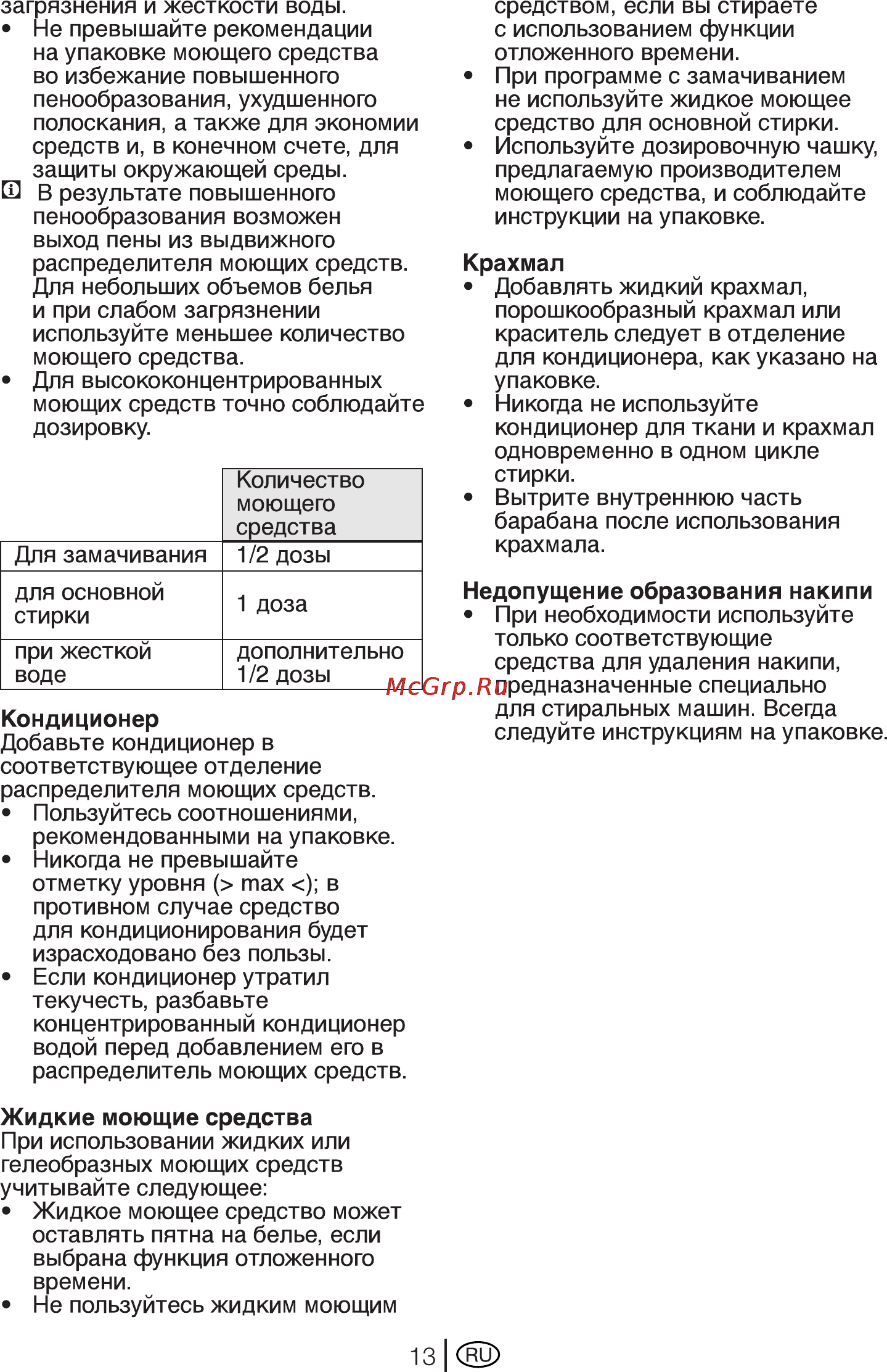 Beko WKB 61041 PTMC Инструкция по эксплуатации онлайн [13/72] 4087