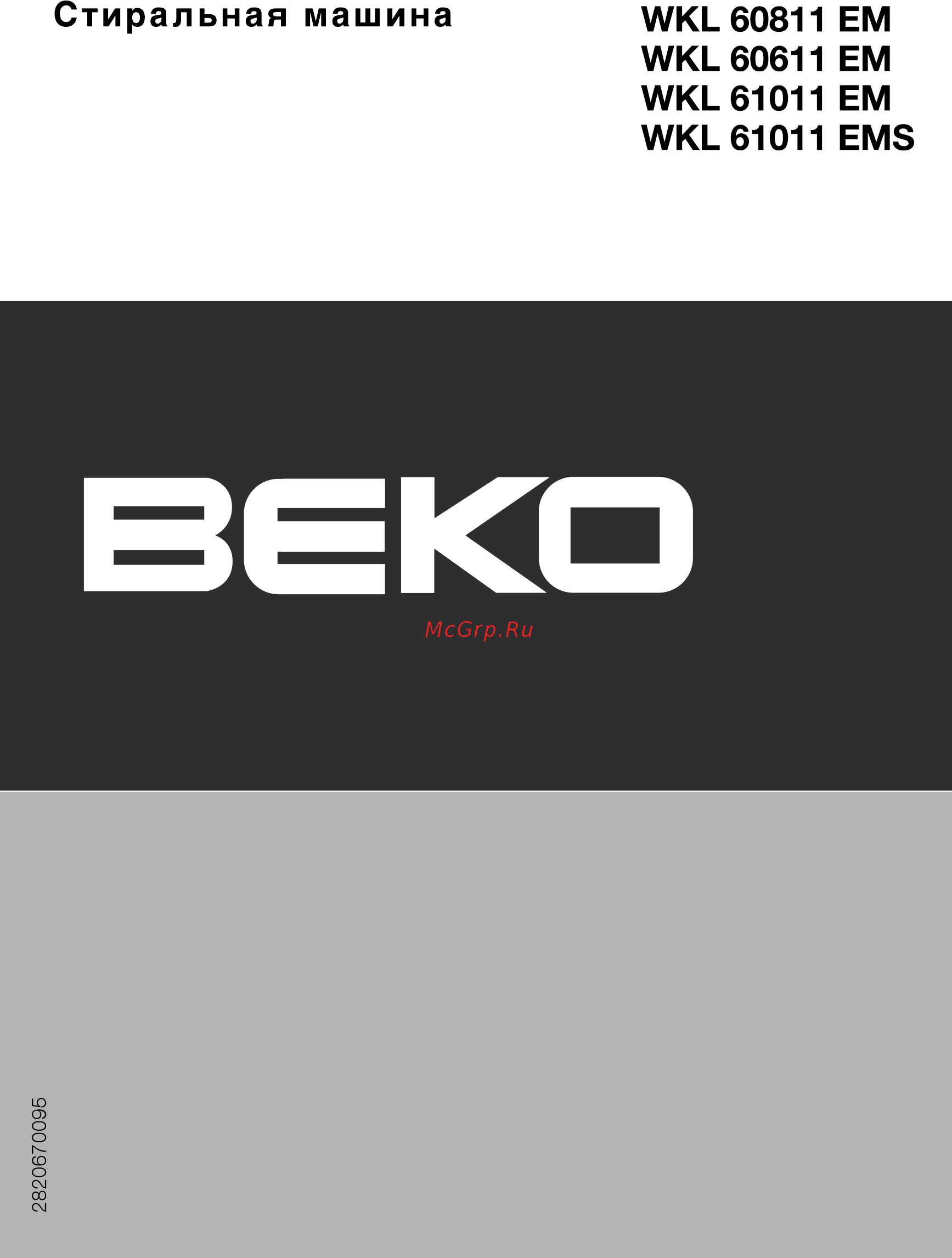Beko WKL 61011 EM Инструкция по эксплуатации онлайн