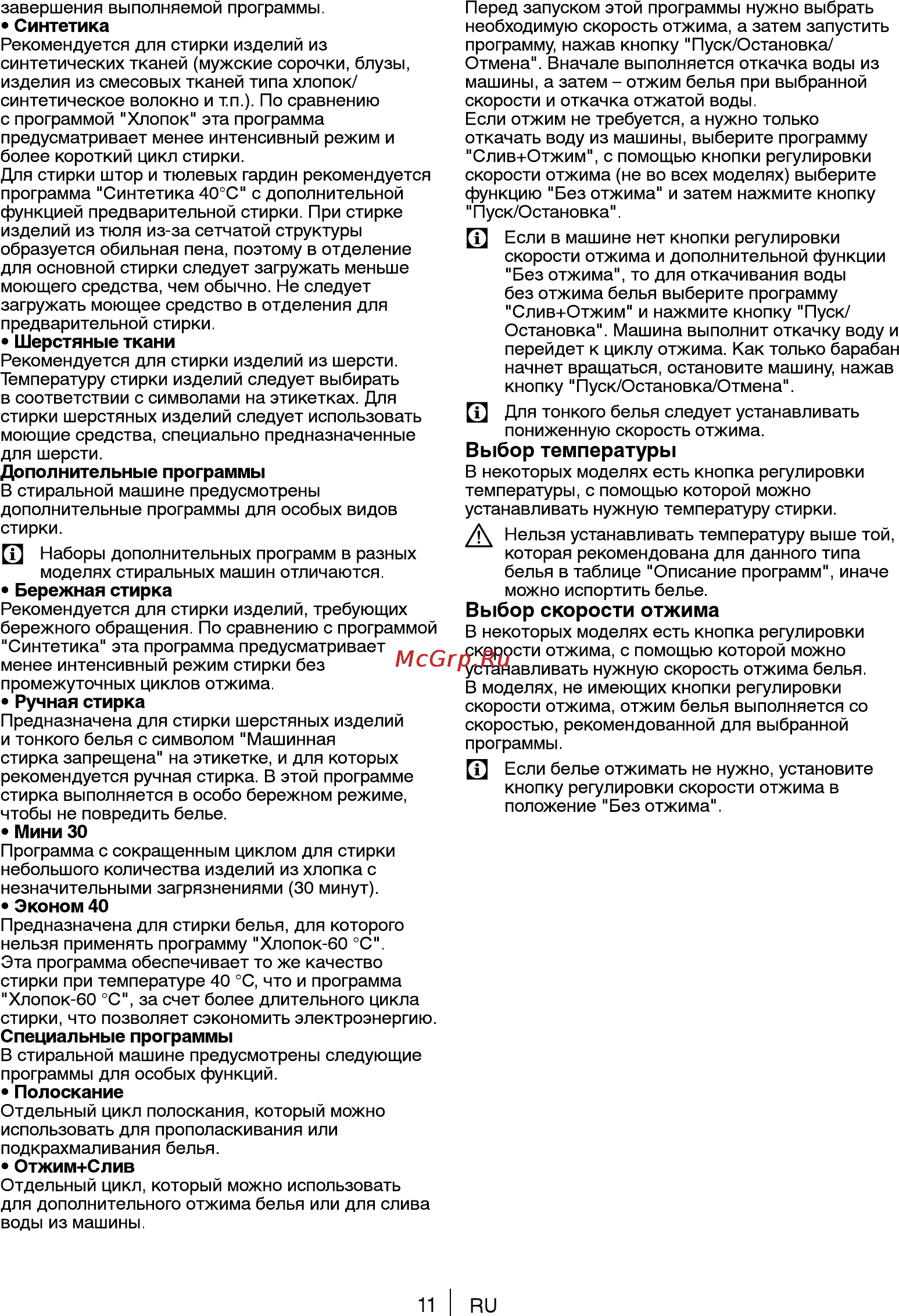 Beko WKL 61011 EM [11/24] Выбор скорости отжима
