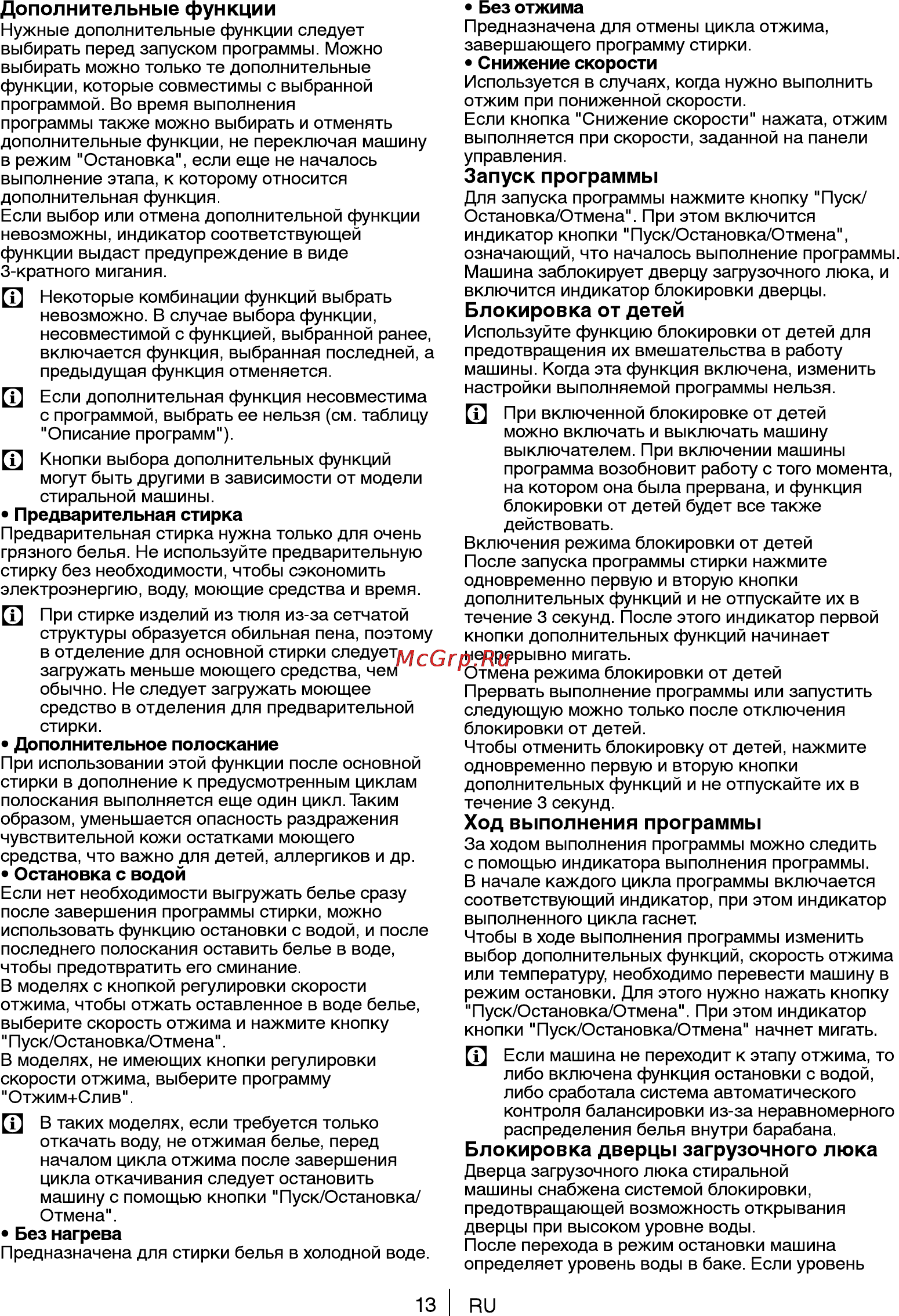 Beko WKL 61011 EM [13/24] Дополнительные функции