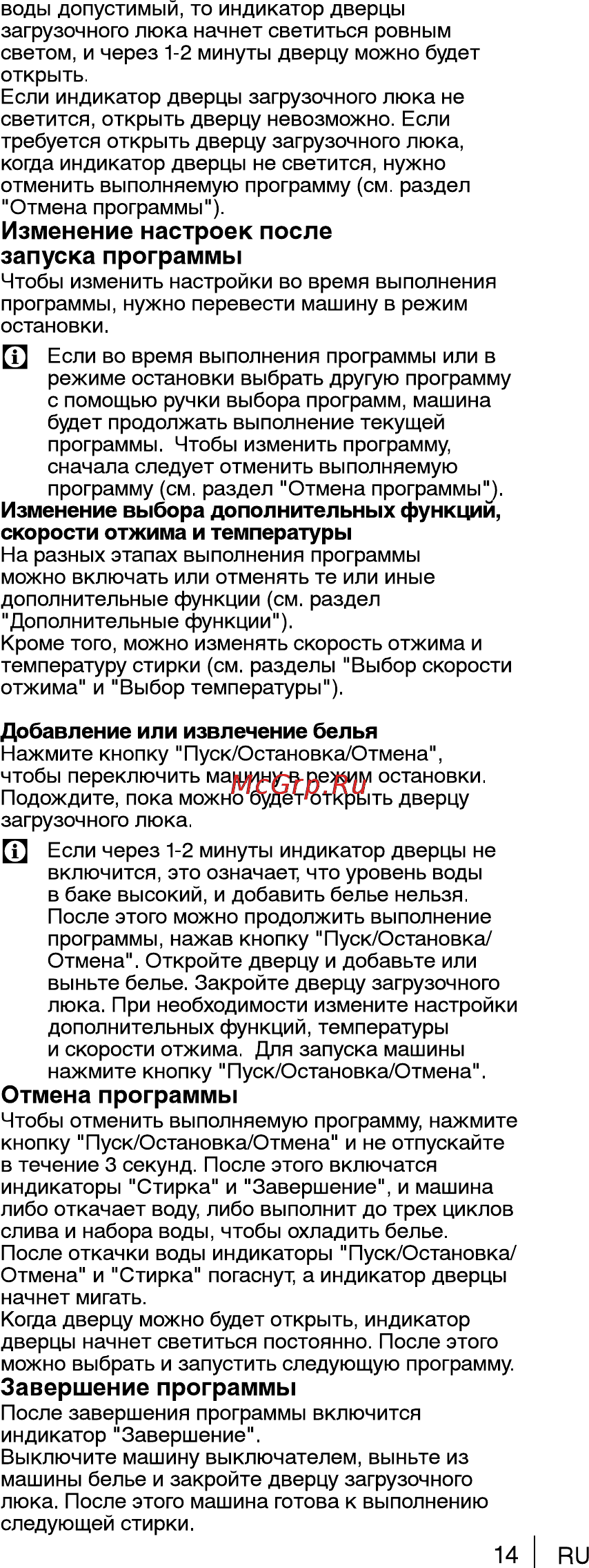 Beko WKL 61011 EM [14/24] Отмена программы