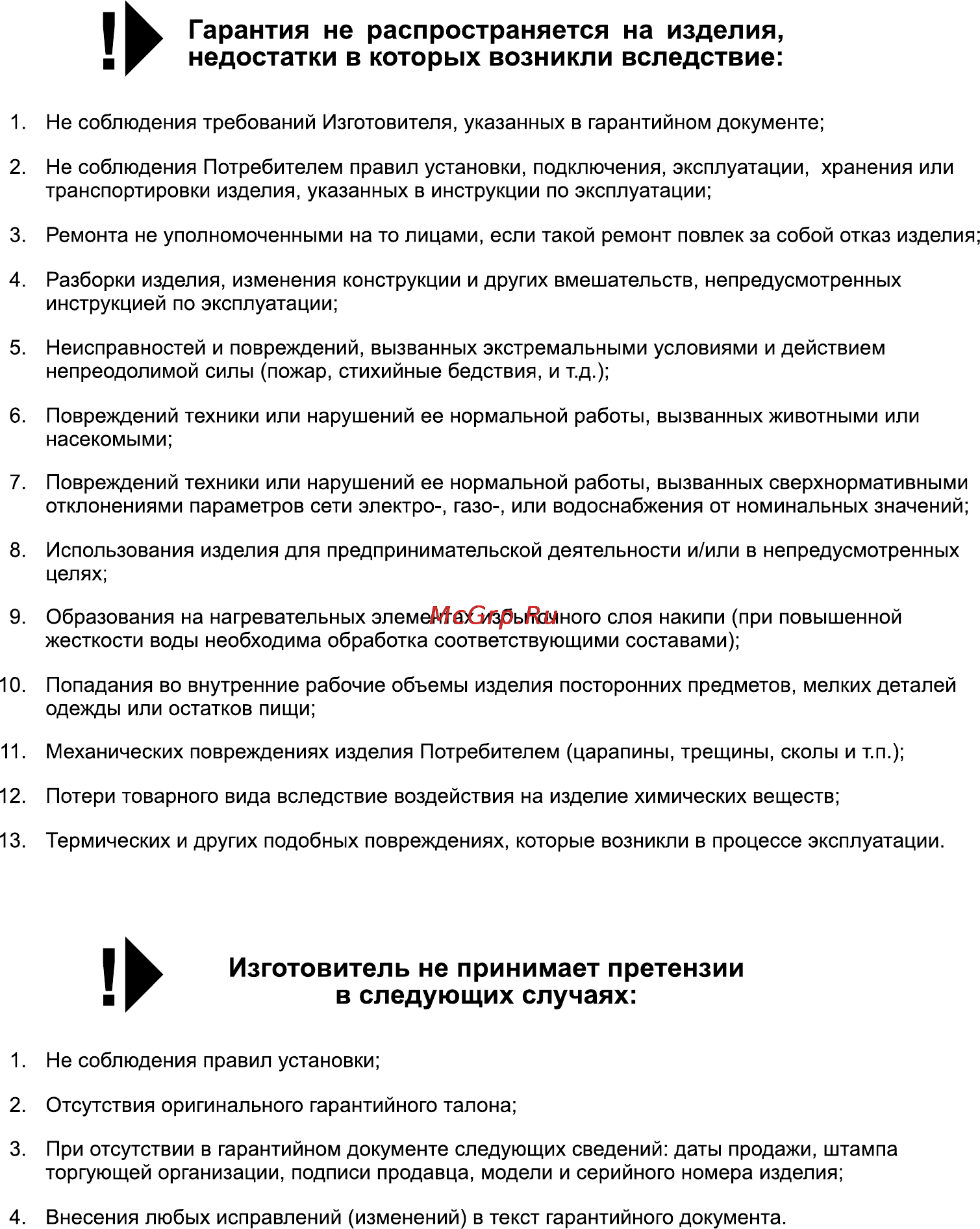 Beko WKL 61011 EM [20/24] I изготовитель не принимает претензии
