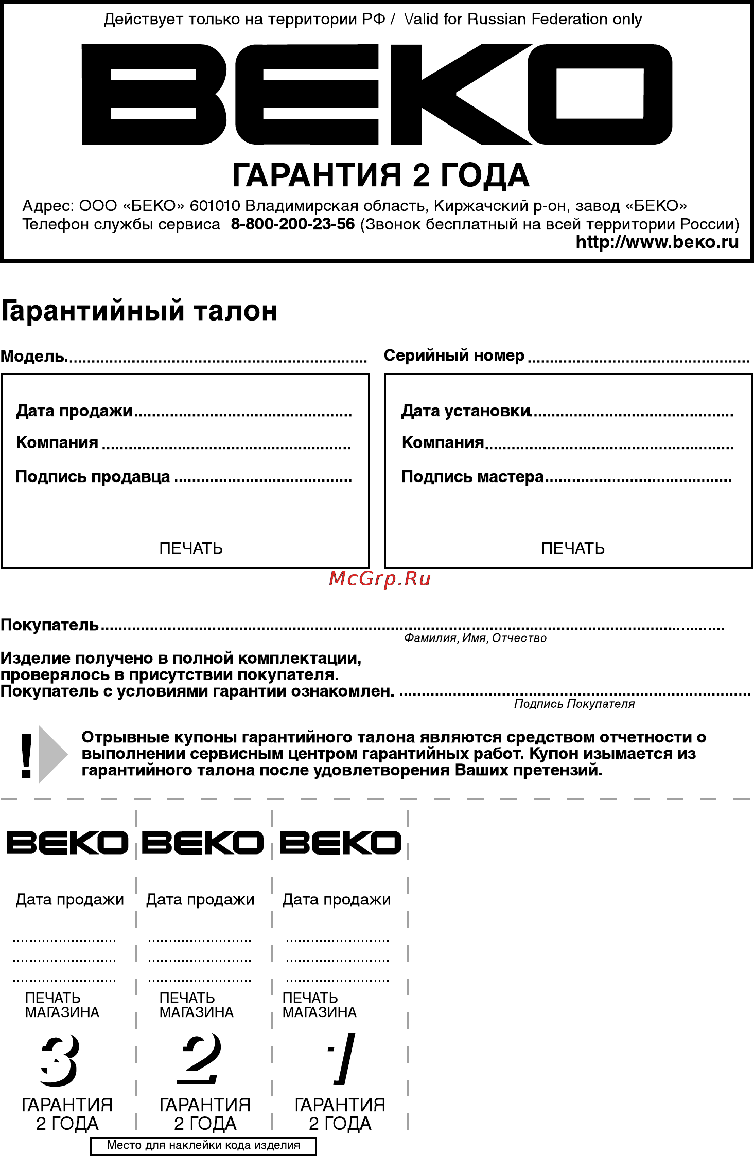 Beko WKL 61011 EM [24/24] Гарантия 2 года