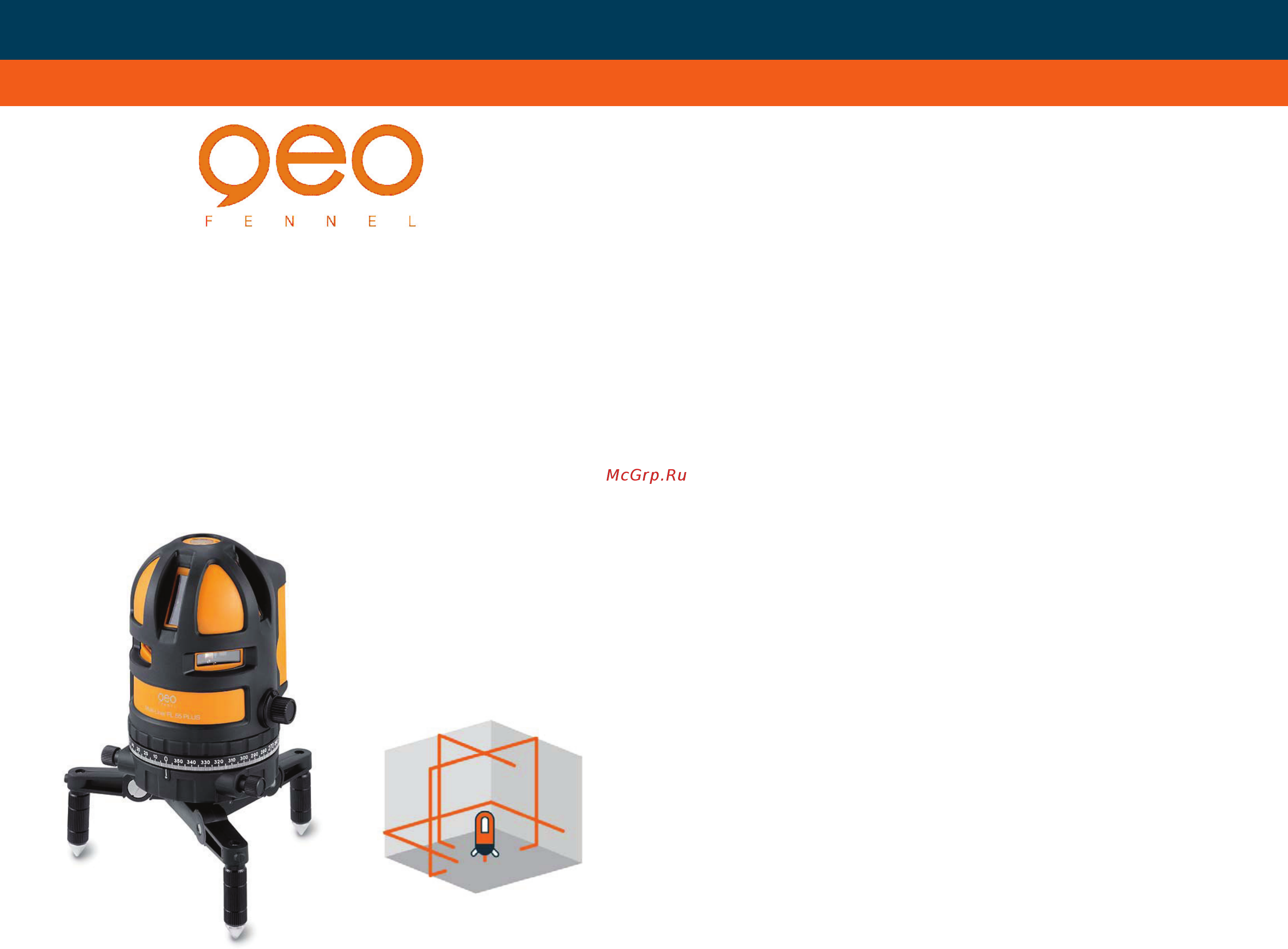 Geo-Fennel FL 55 Plus 500550 Инструкция по эксплуатации онлайн