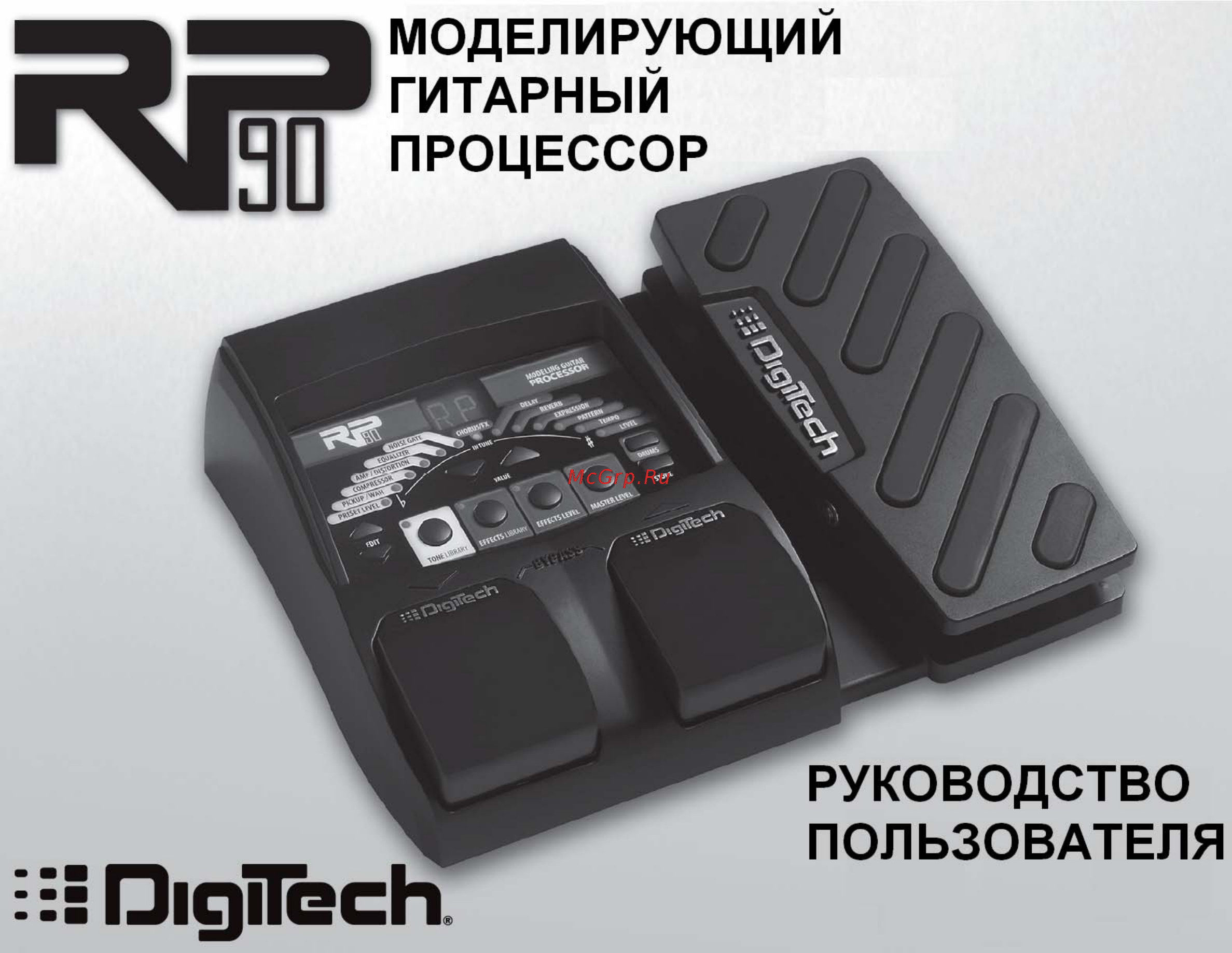 Digitech RP90 Инструкция по эксплуатации онлайн