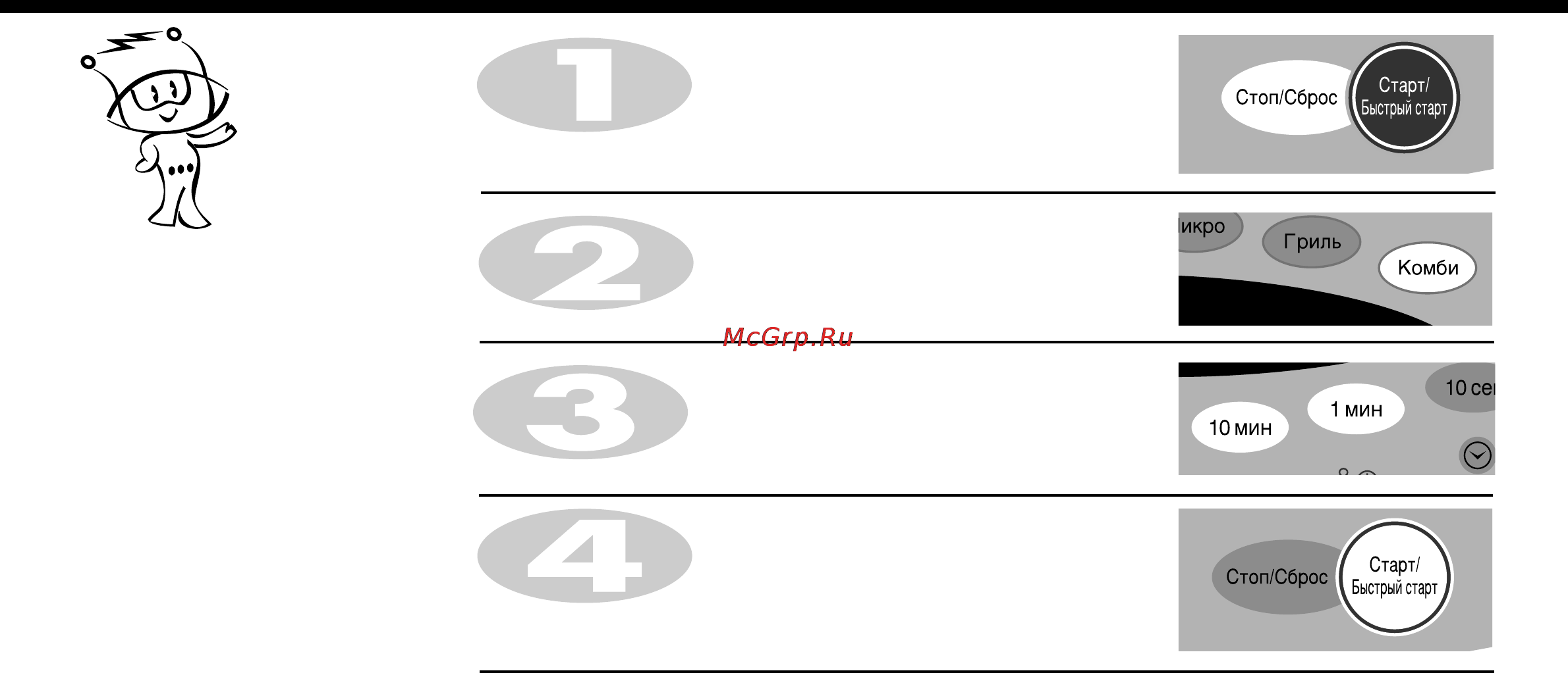 LG MH-6642W [13/27] Комбинированный режим приготовления