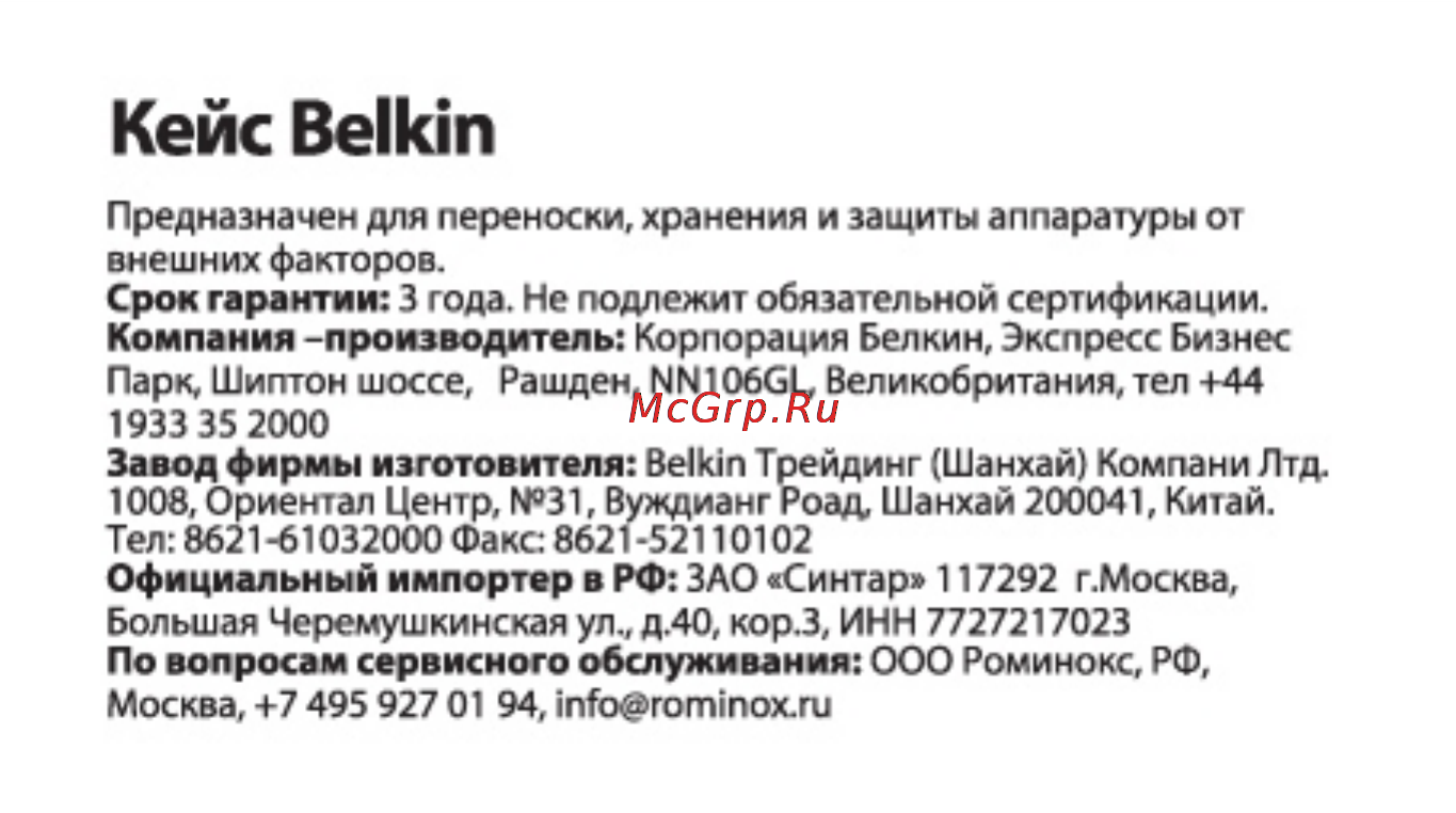 Belkin F8N309cw Инструкция по эксплуатации онлайн