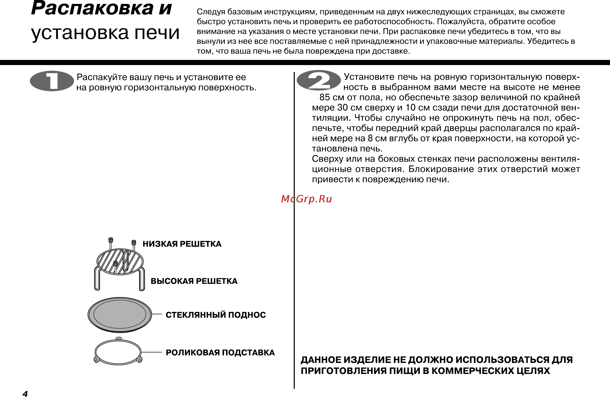 LG MH-6355F Инструкция по эксплуатации онлайн [4/30] 4942