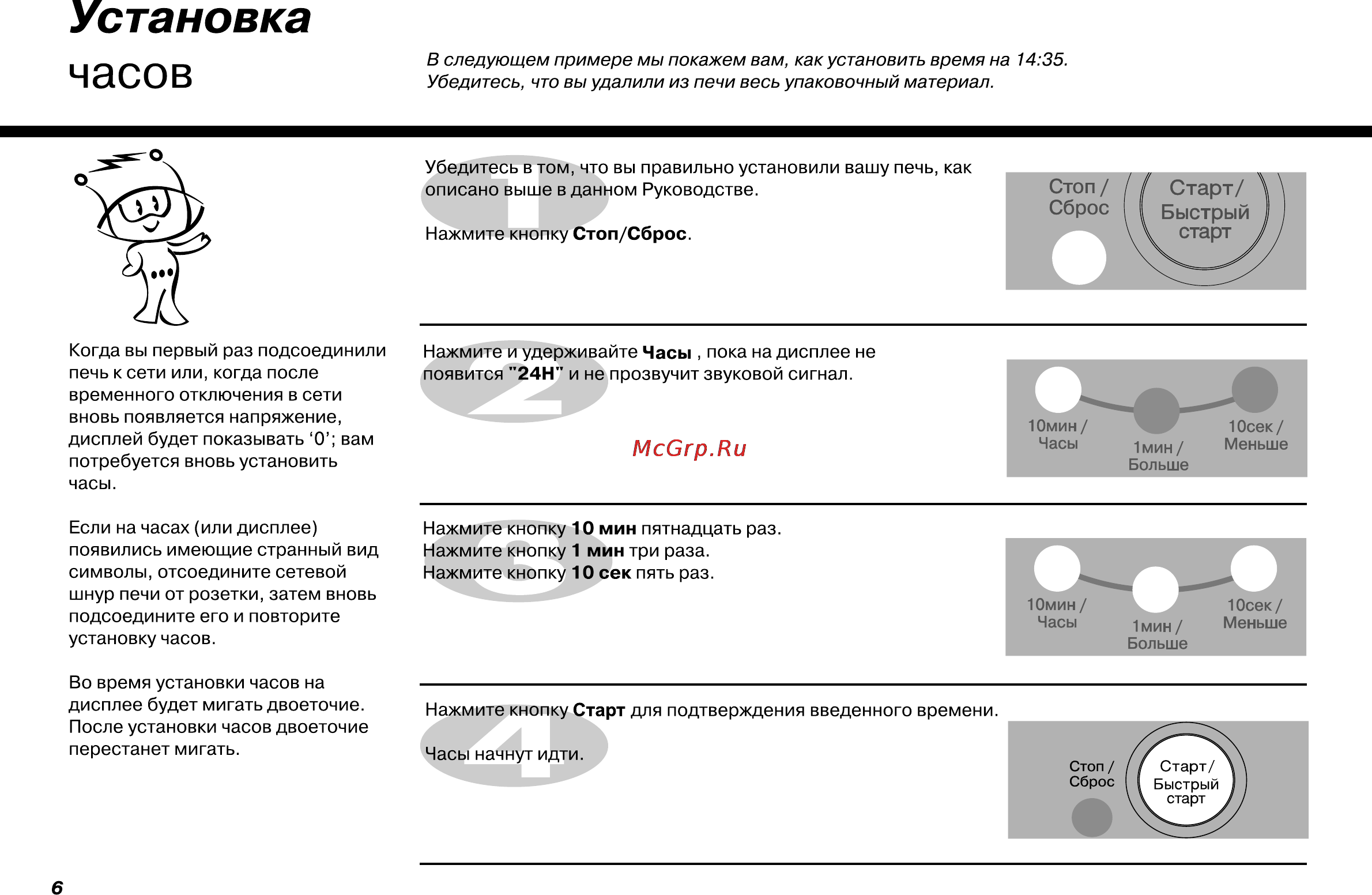 LG MH-6355F Инструкция по эксплуатации онлайн [6/30] 4942