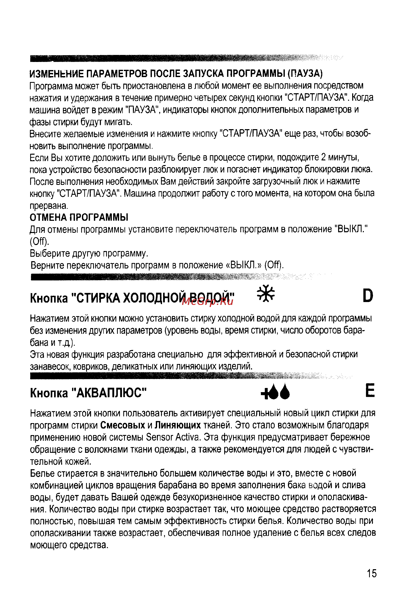 Candy COS 5108F-07S [14/31] Кнопка акваплюс