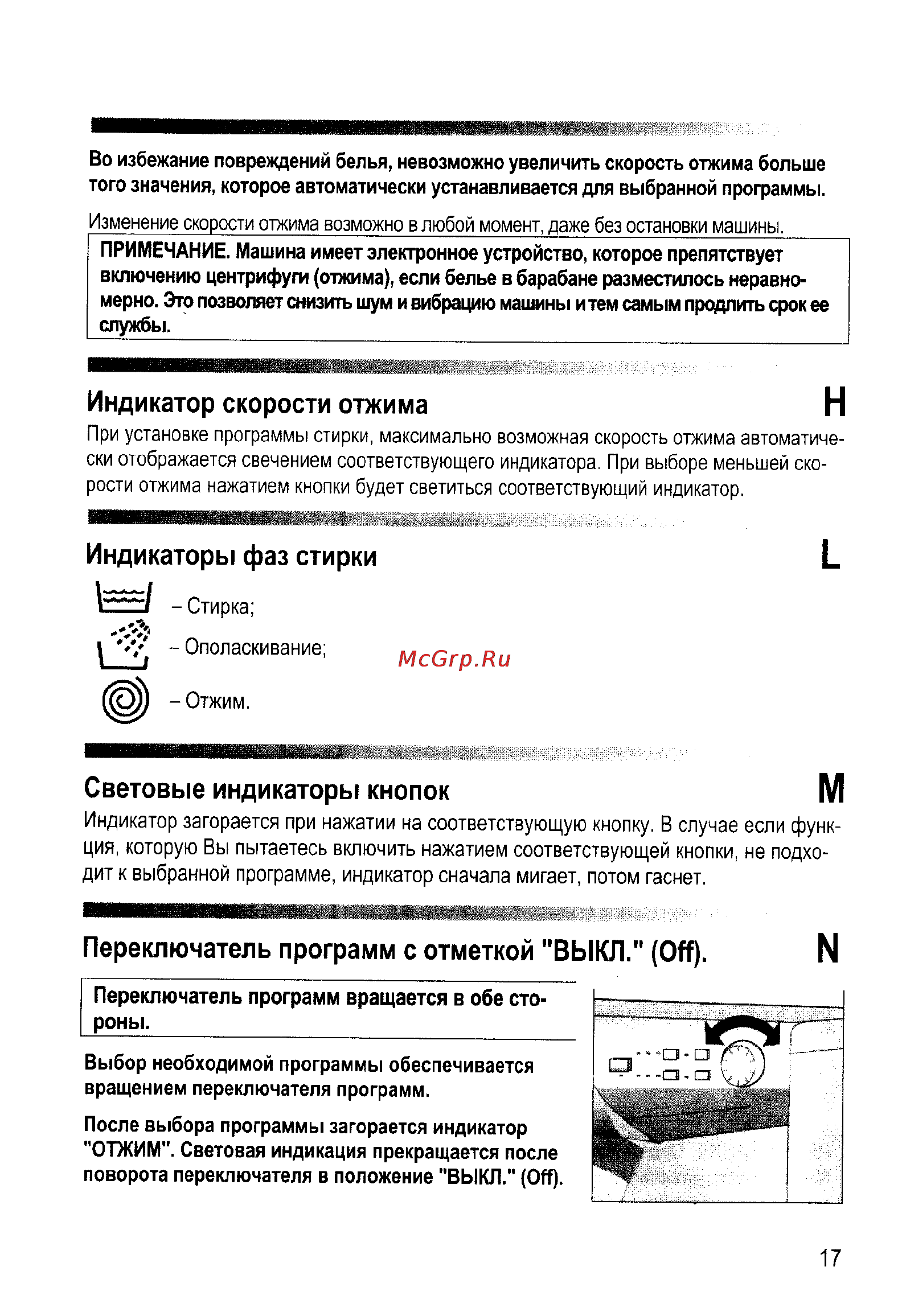 Candy COS 5108F-07S [16/31] Переключатель программ с отметкой выкл off