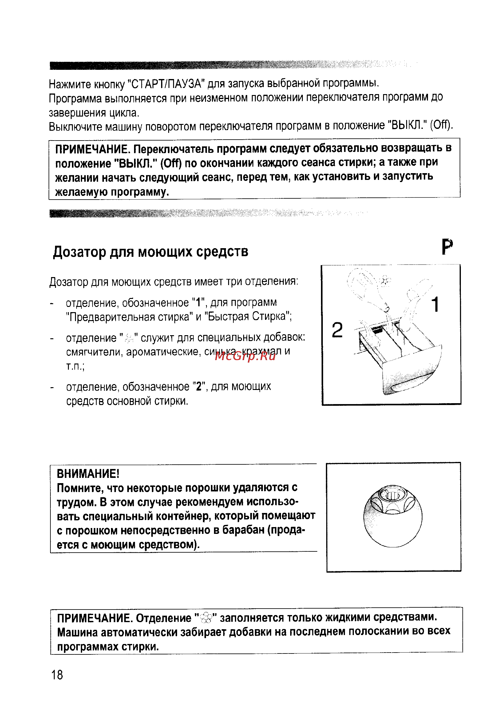 Candy COS 5108F-07S [17/31] Дозатор для моющих средств
