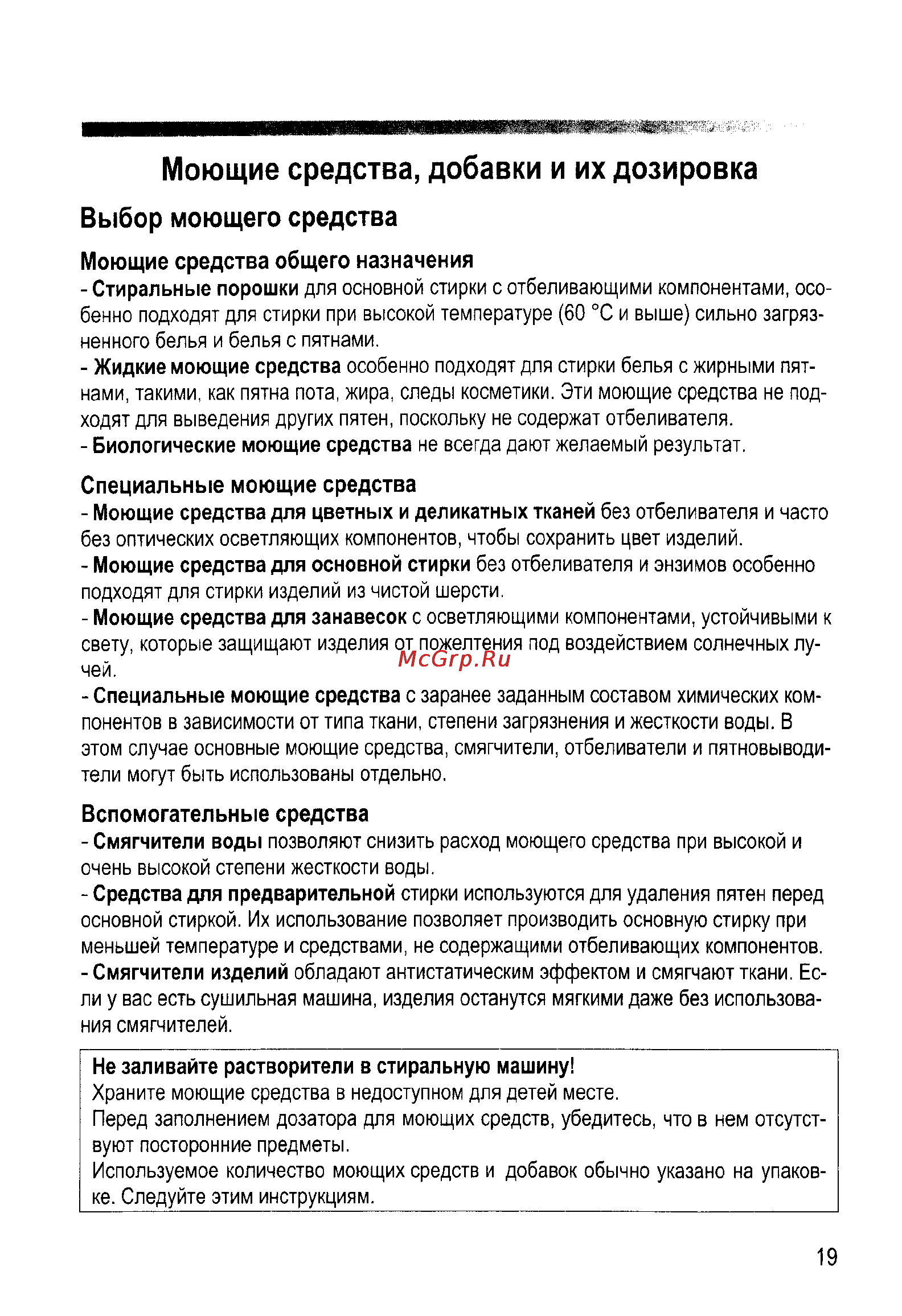 Candy COS 5108F-07S [18/31] Моющие средства добавки и их дозировка
