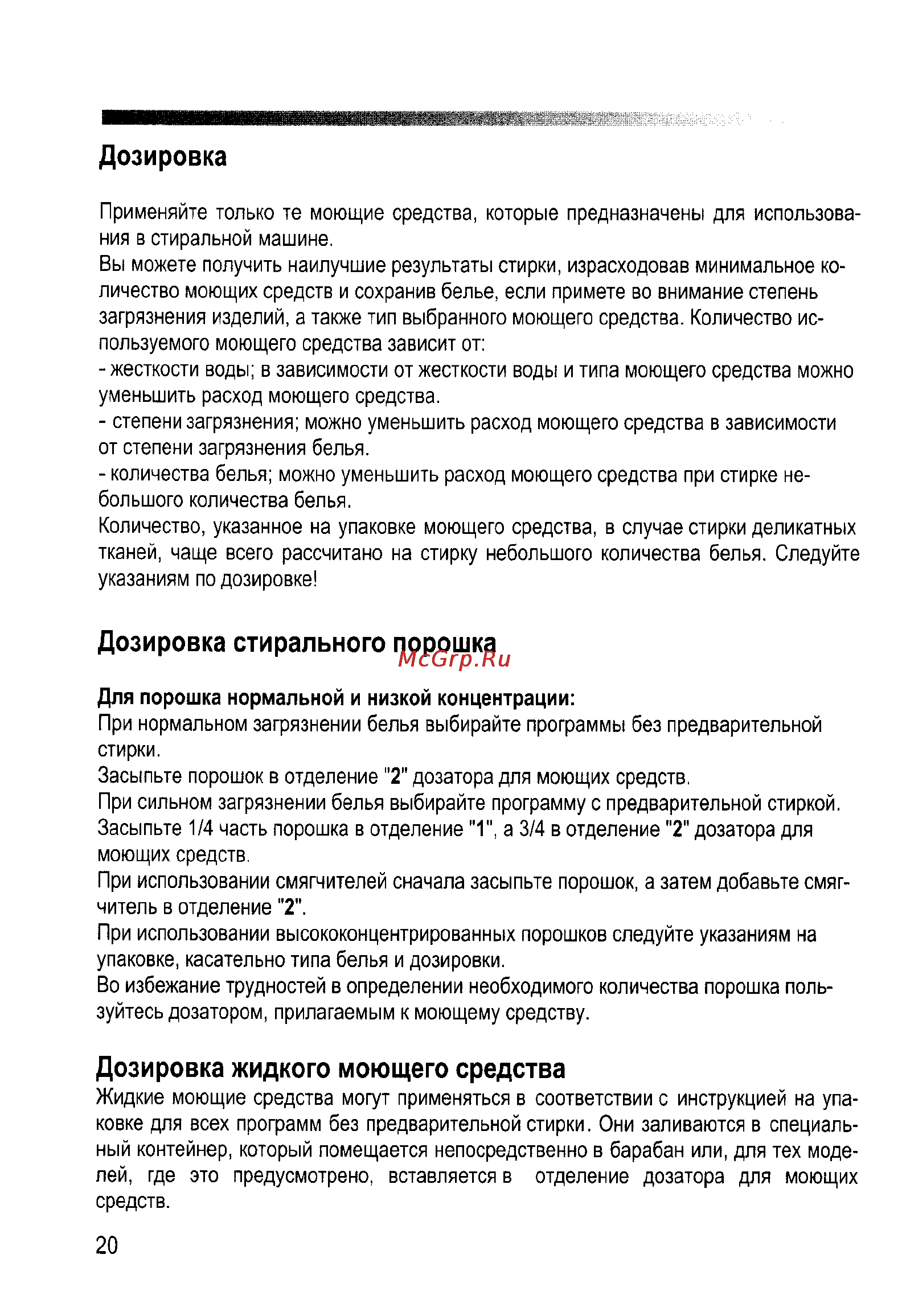 Candy COS 5108F-07S [19/31] Дозировка жидкого моющего средства