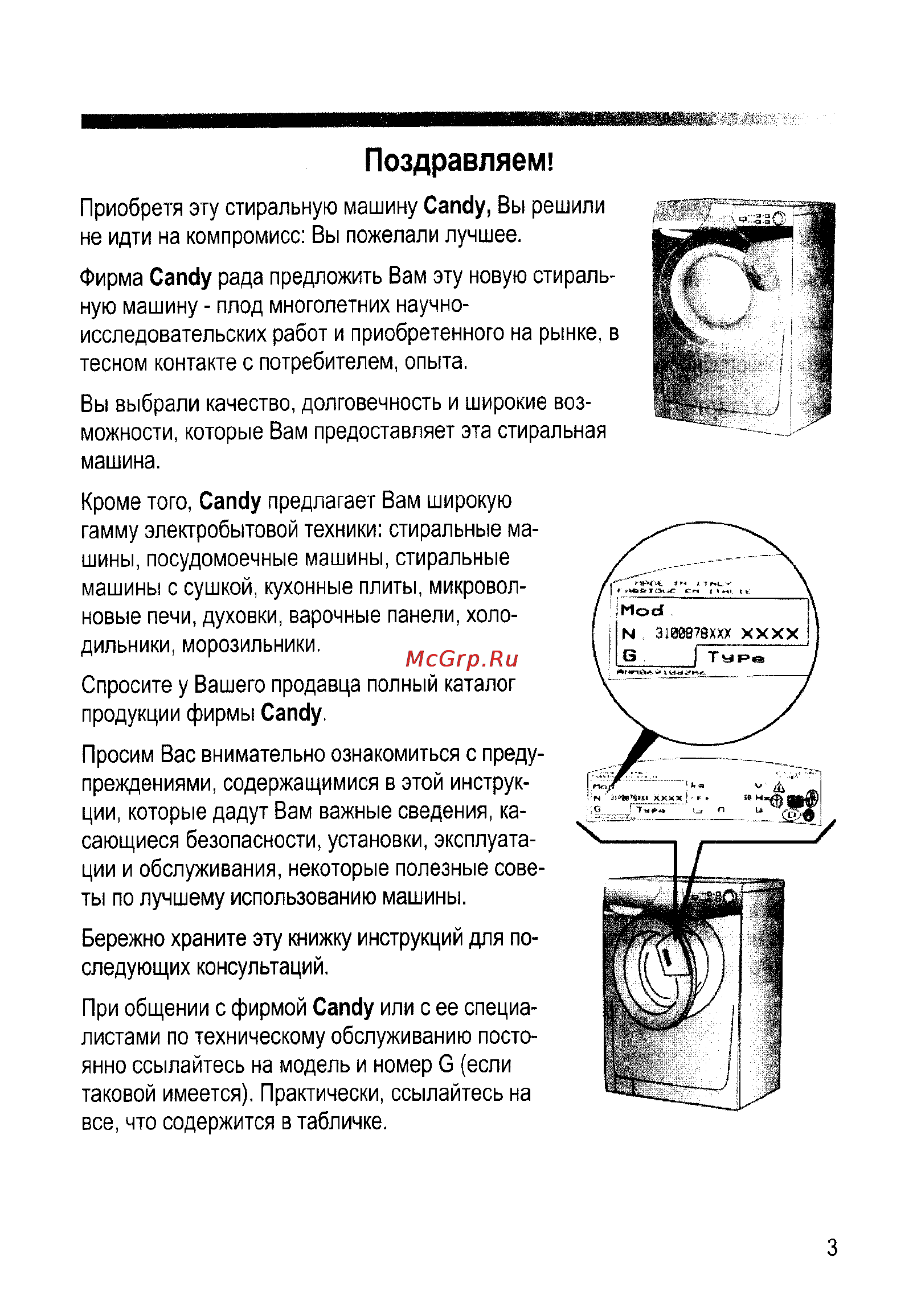 Candy COS 5108F-07S [2/31] Поздравляем