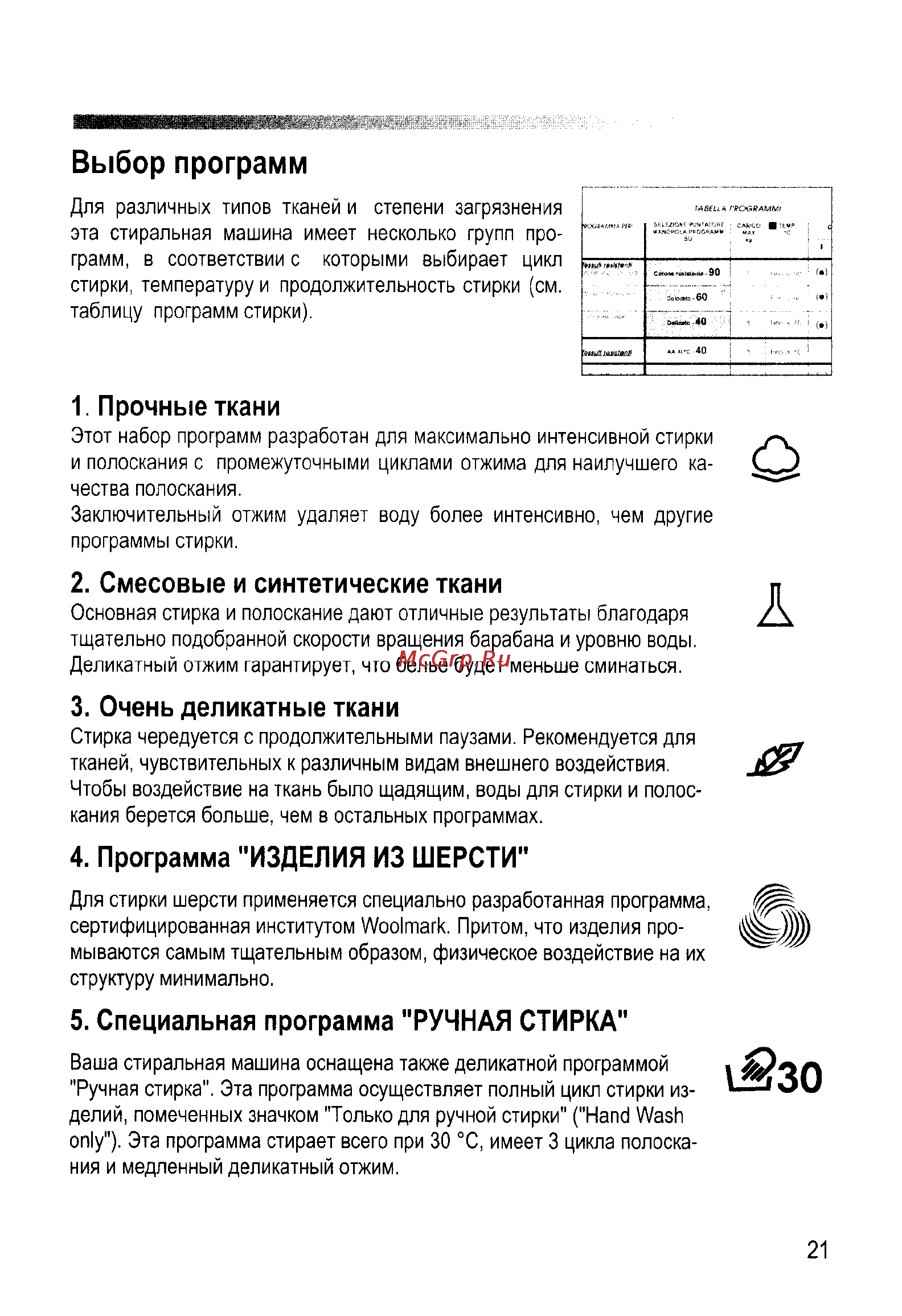 Candy COS 5108F-07S [20/31] Выбор программ