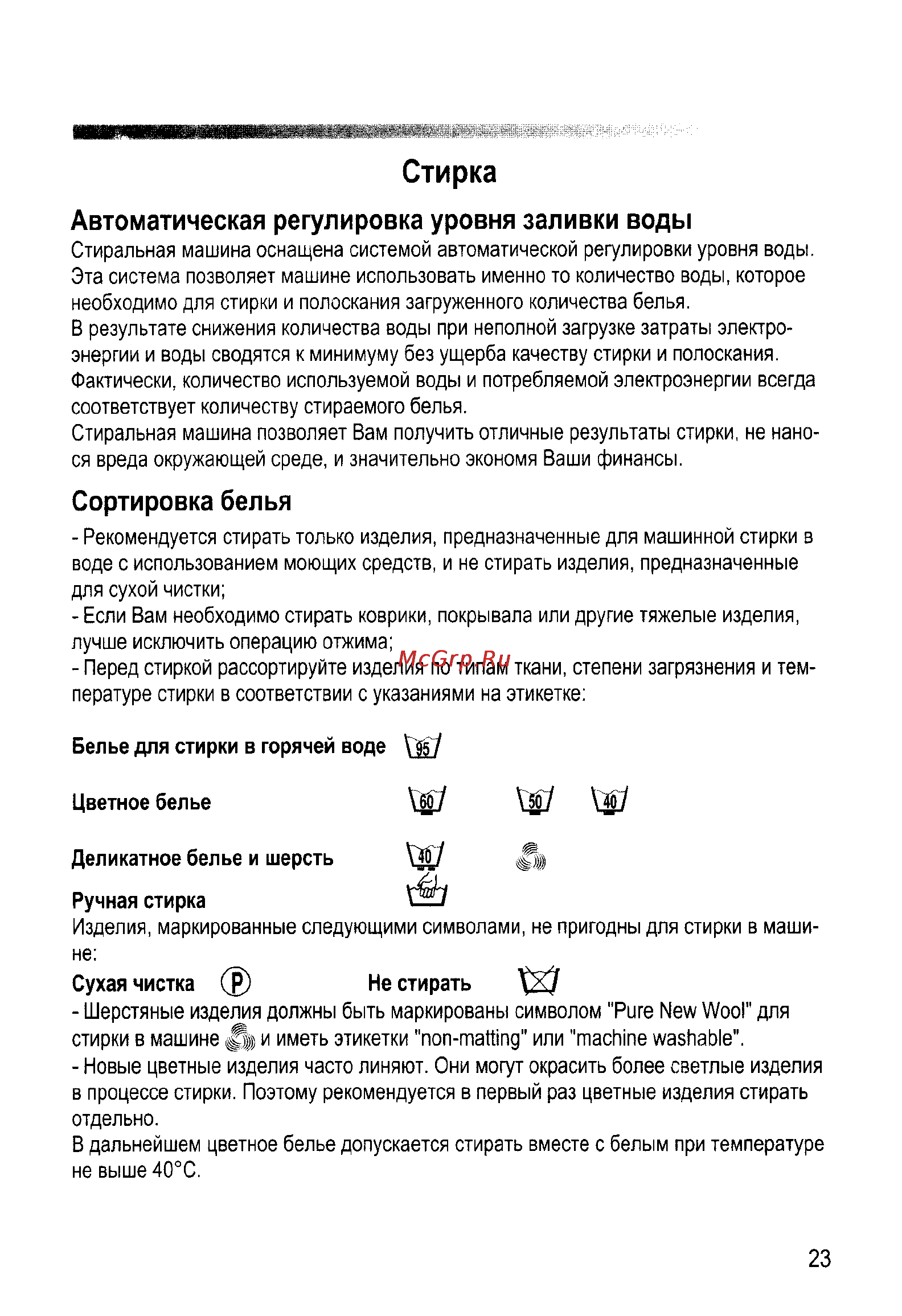 Candy COS 5108F-07S [22/31] Стирка