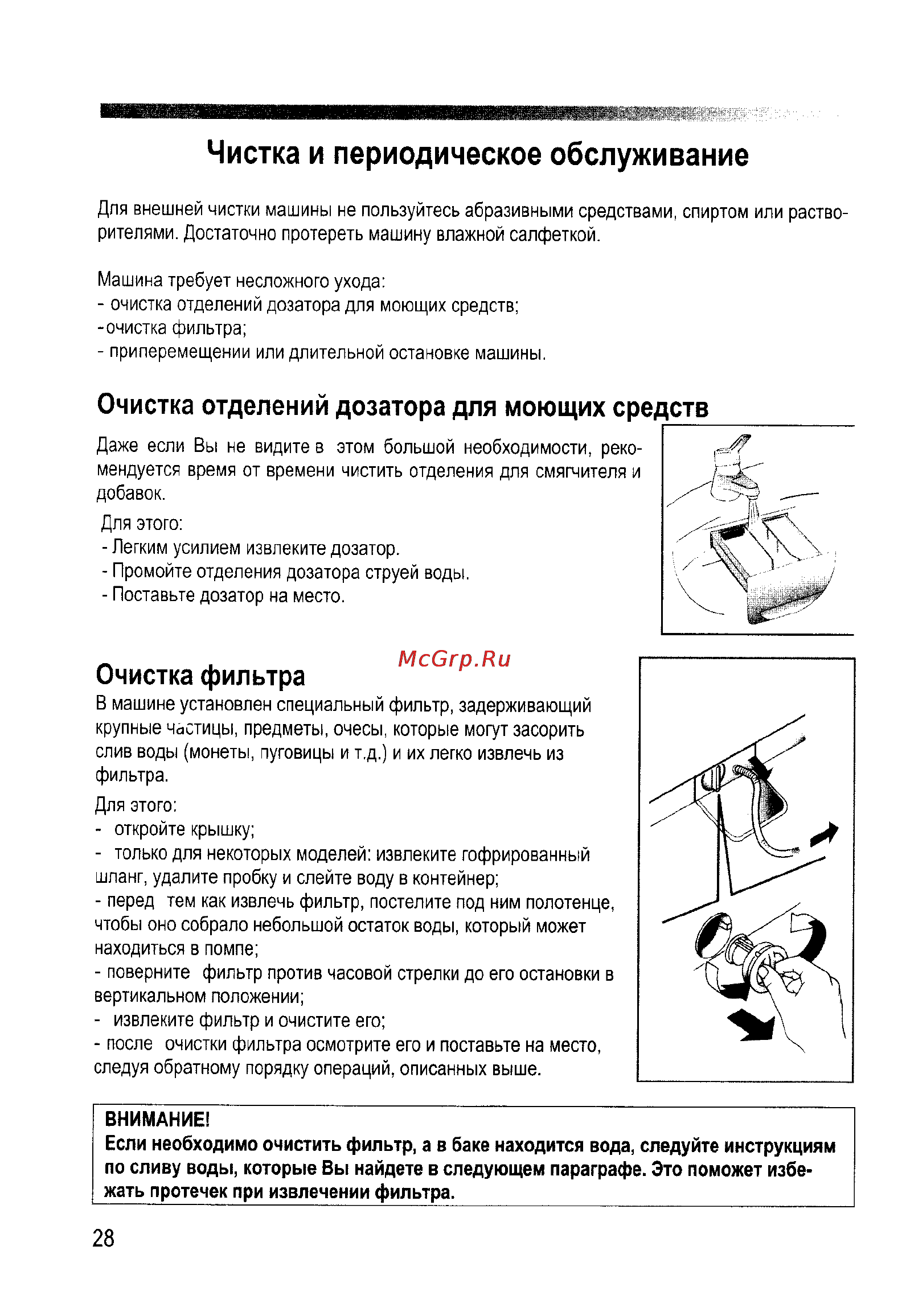 Candy COS 5108F-07S [27/31] Чистка и периодическое обслуживание