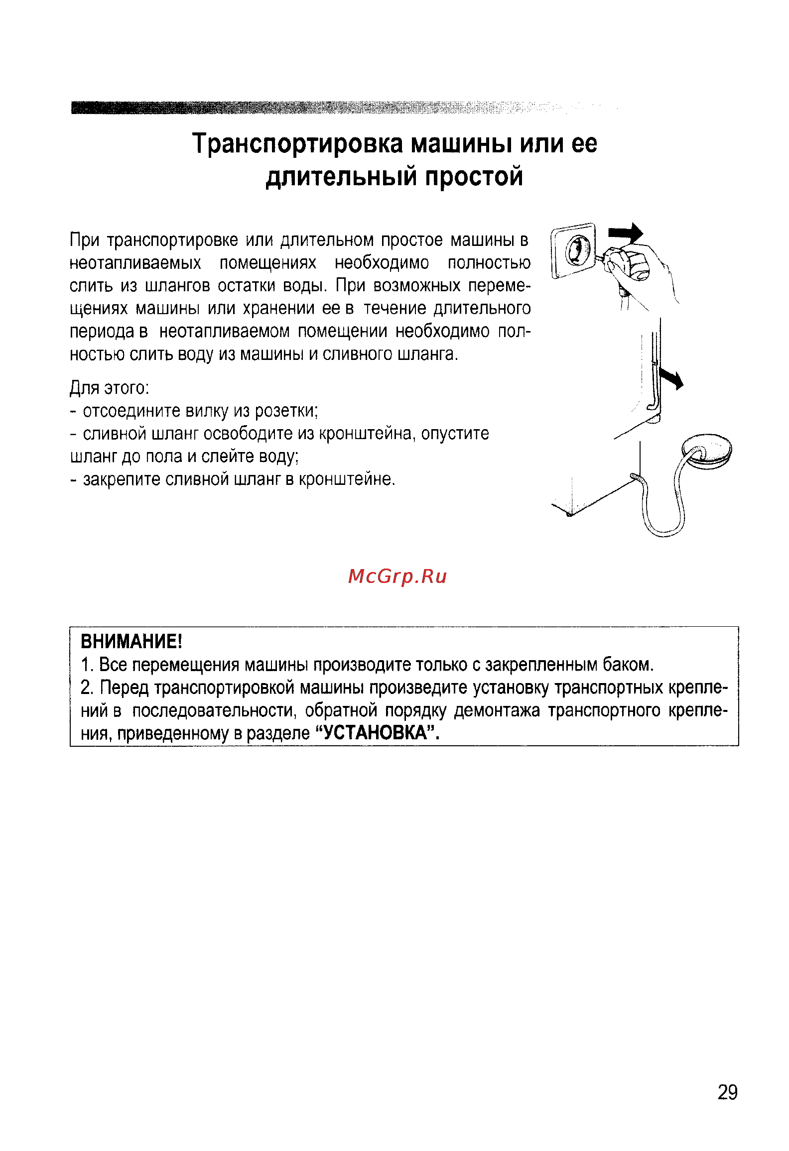 Candy COS 5108F-07S [28/31] Транспортировка машины или ее