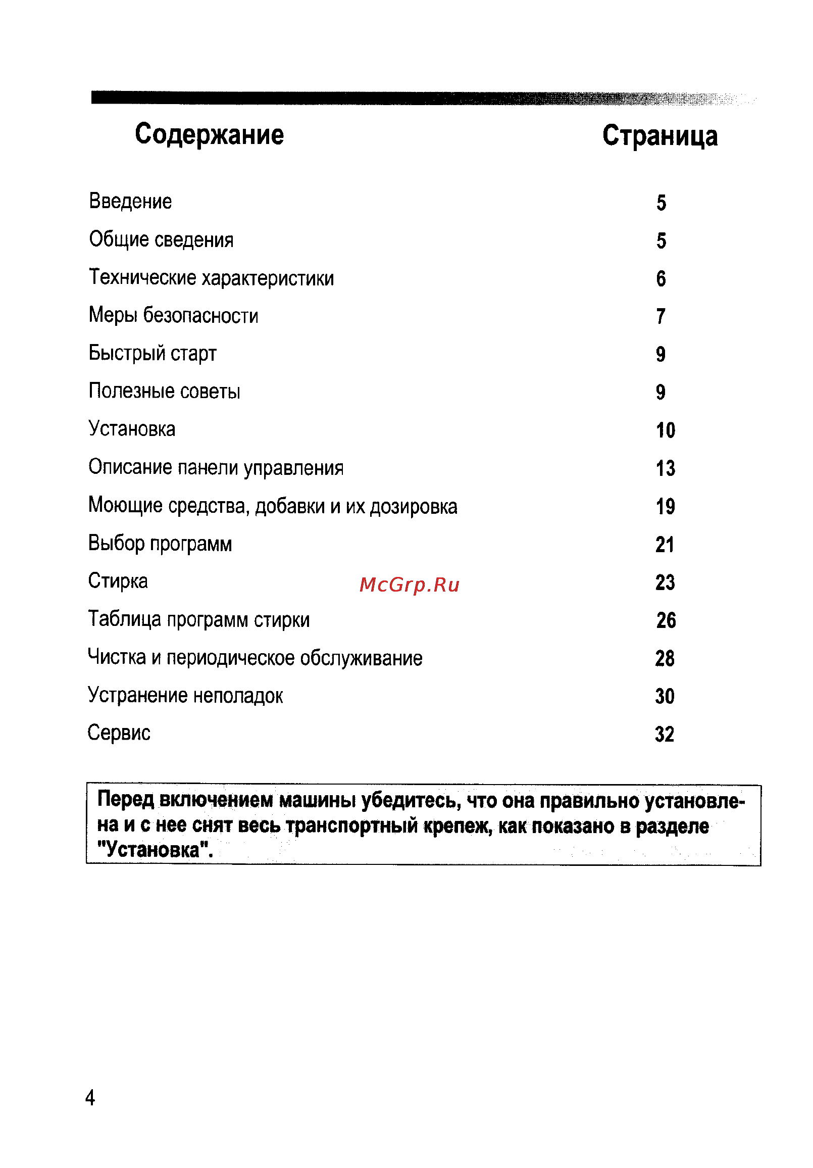 Candy COS 5108F-07S [3/31] Содержание страница