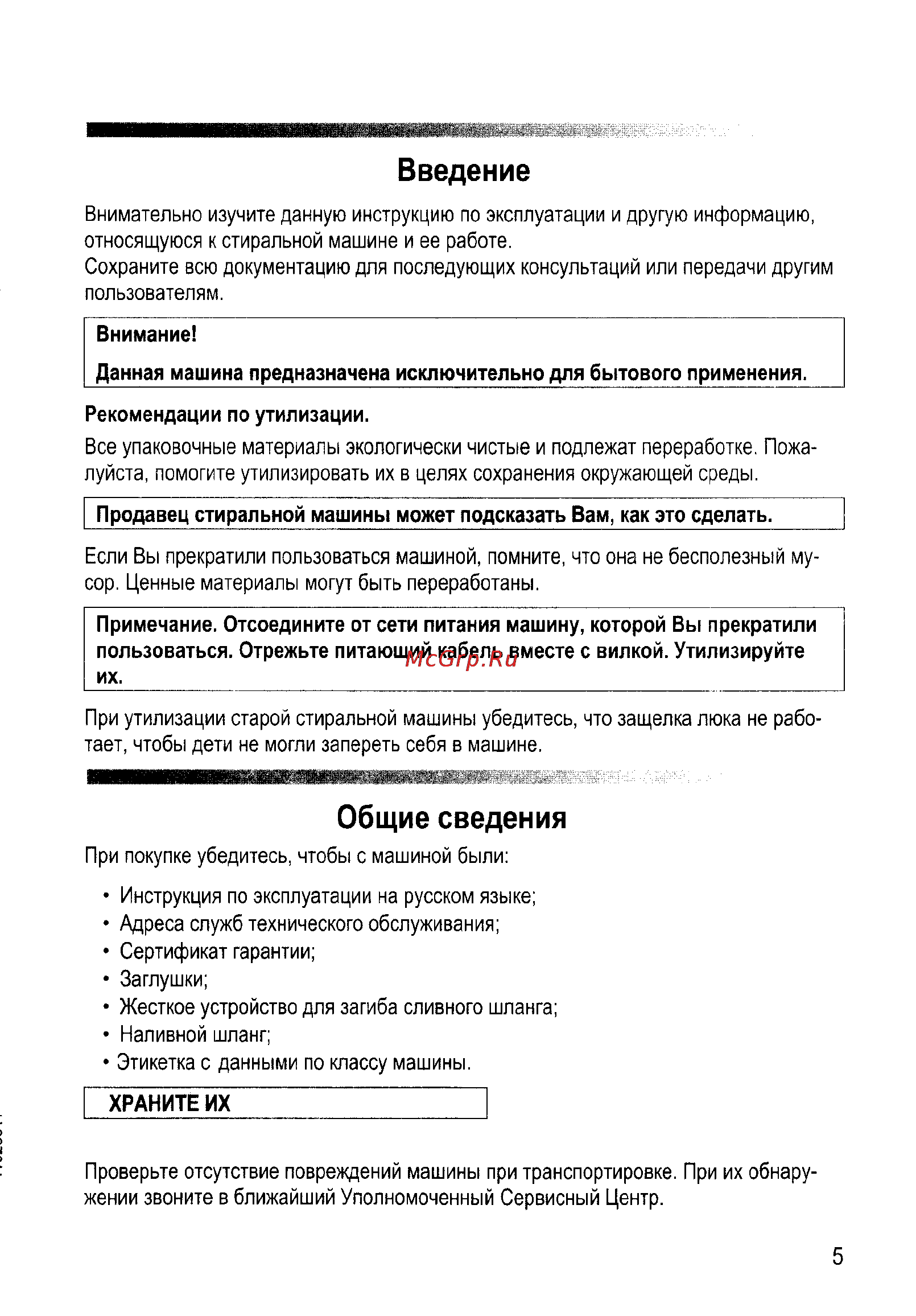 Candy COS 5108F-07S [4/31] Введение
