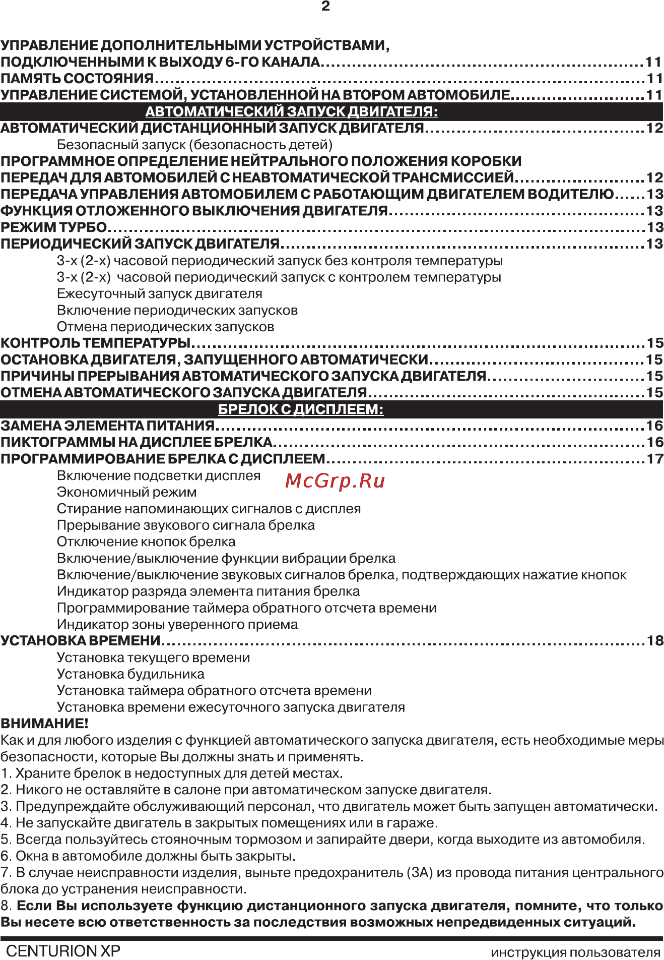 Centurion XP v.1 [2/20] Автоматический запуск двигателя