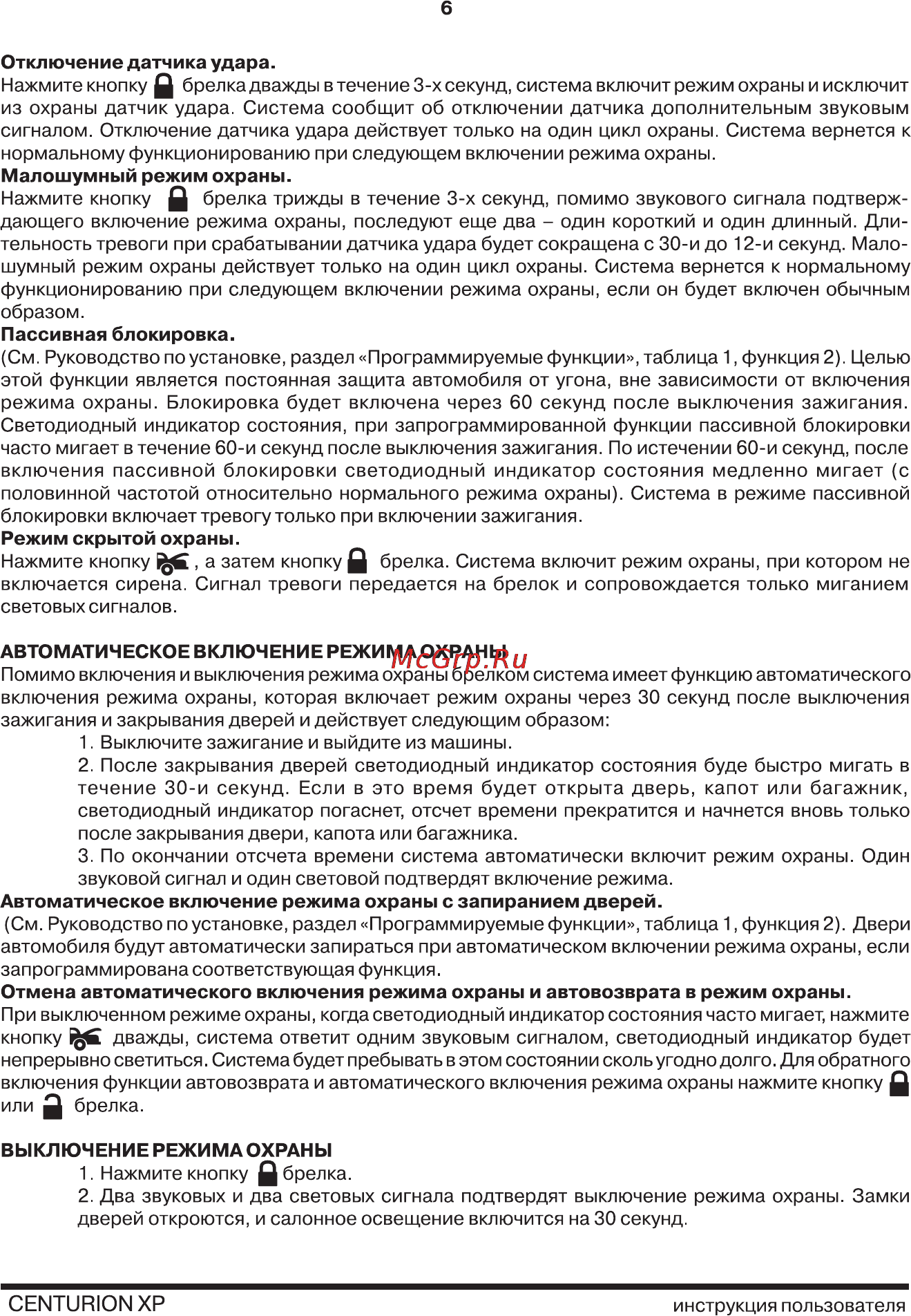 Centurion XP v.1 [6/20] Отключение датчика удара