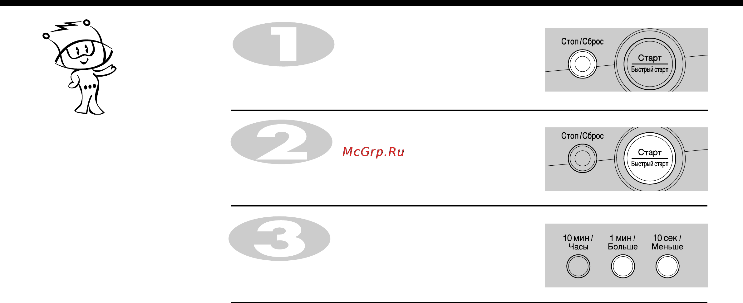LG MH-6354G [21/29] Увеличение и уменьшение времени приготовления