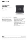Belkin F5L055er White Инструкция по эксплуатации