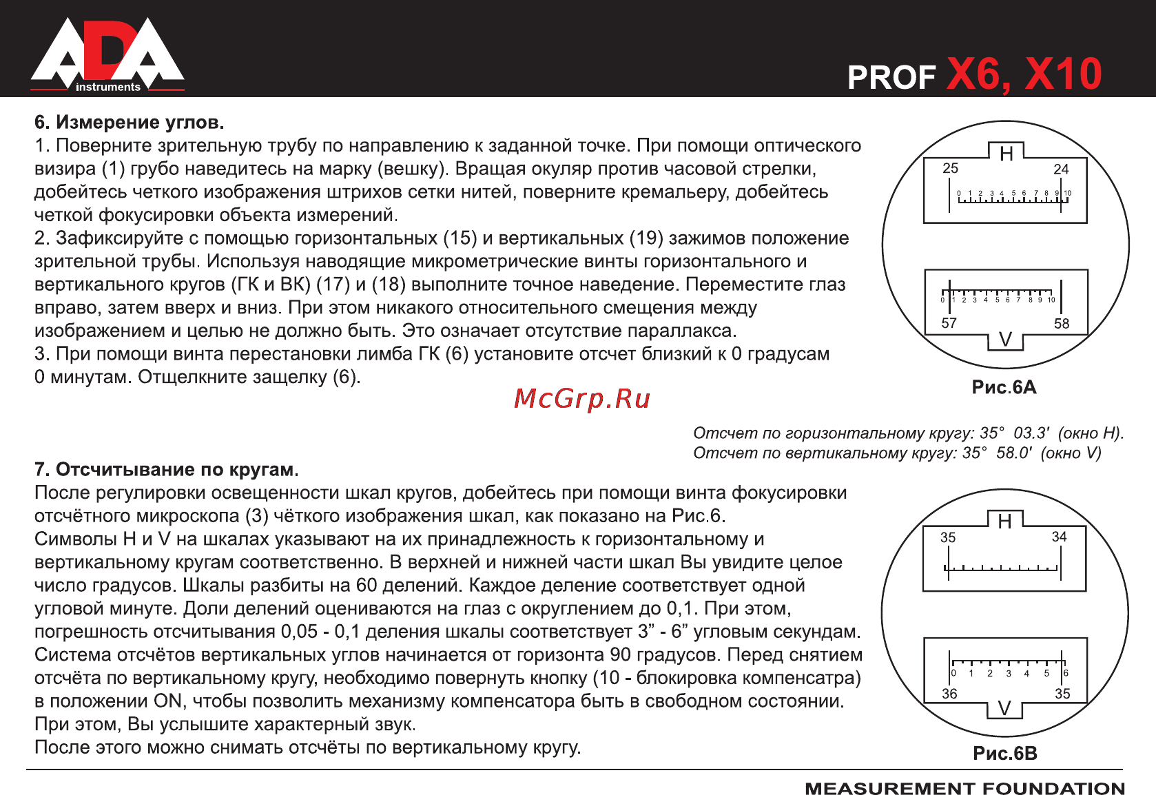 Ada PROF-X6 А00160 Инструкция по эксплуатации онлайн [10/36] 5021