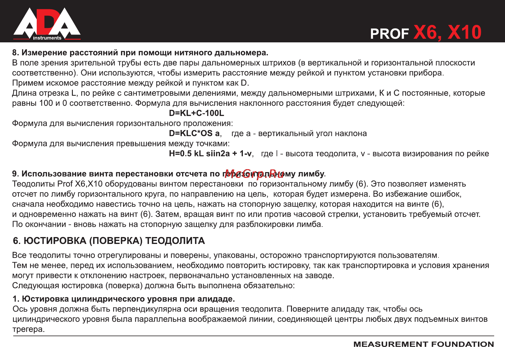 Ada PROF-X6 А00160 [11/36] Pr0fx6 хю